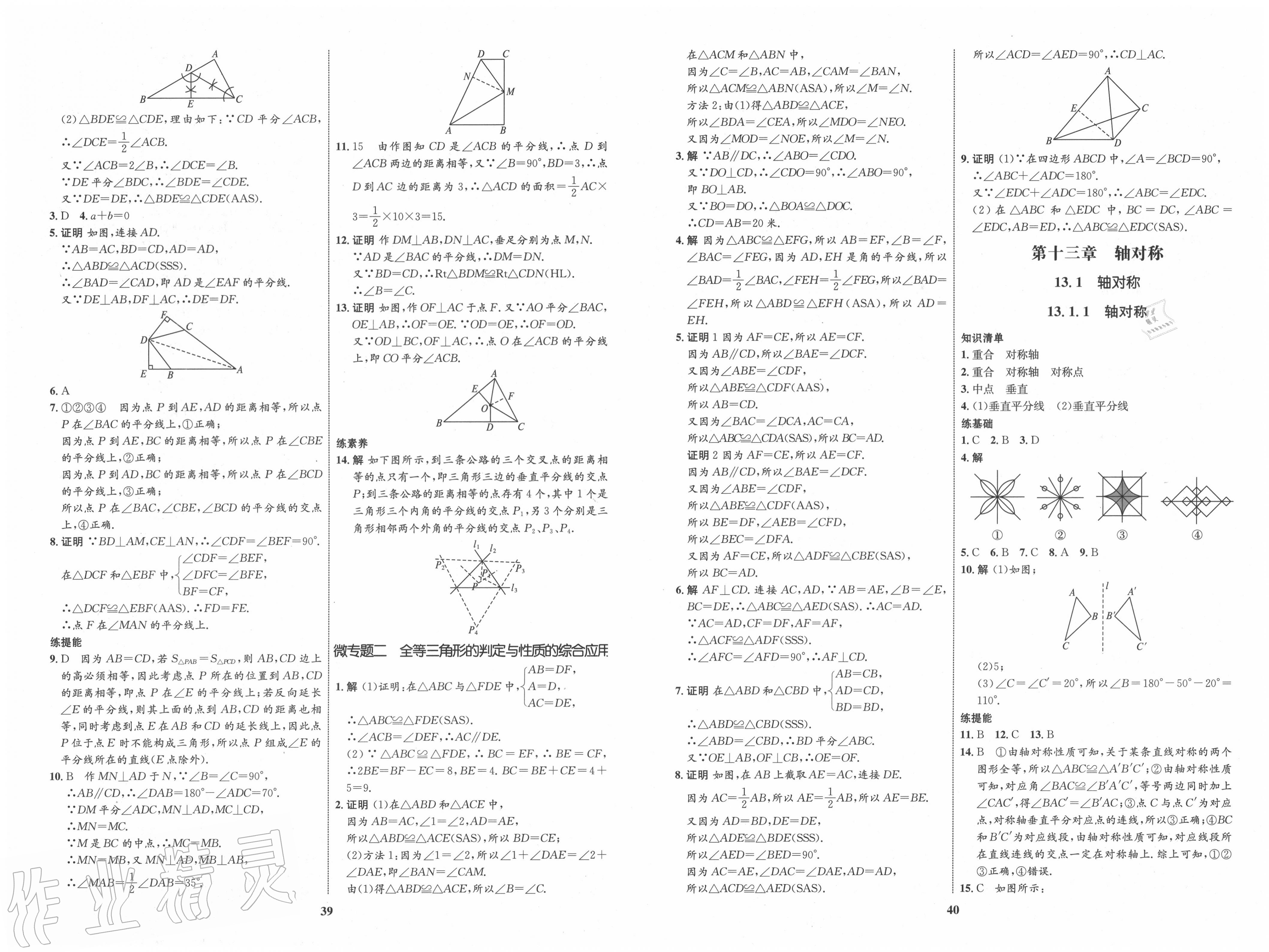 2020年初中同步學考優(yōu)化設計八年級數學上冊人教版 第6頁