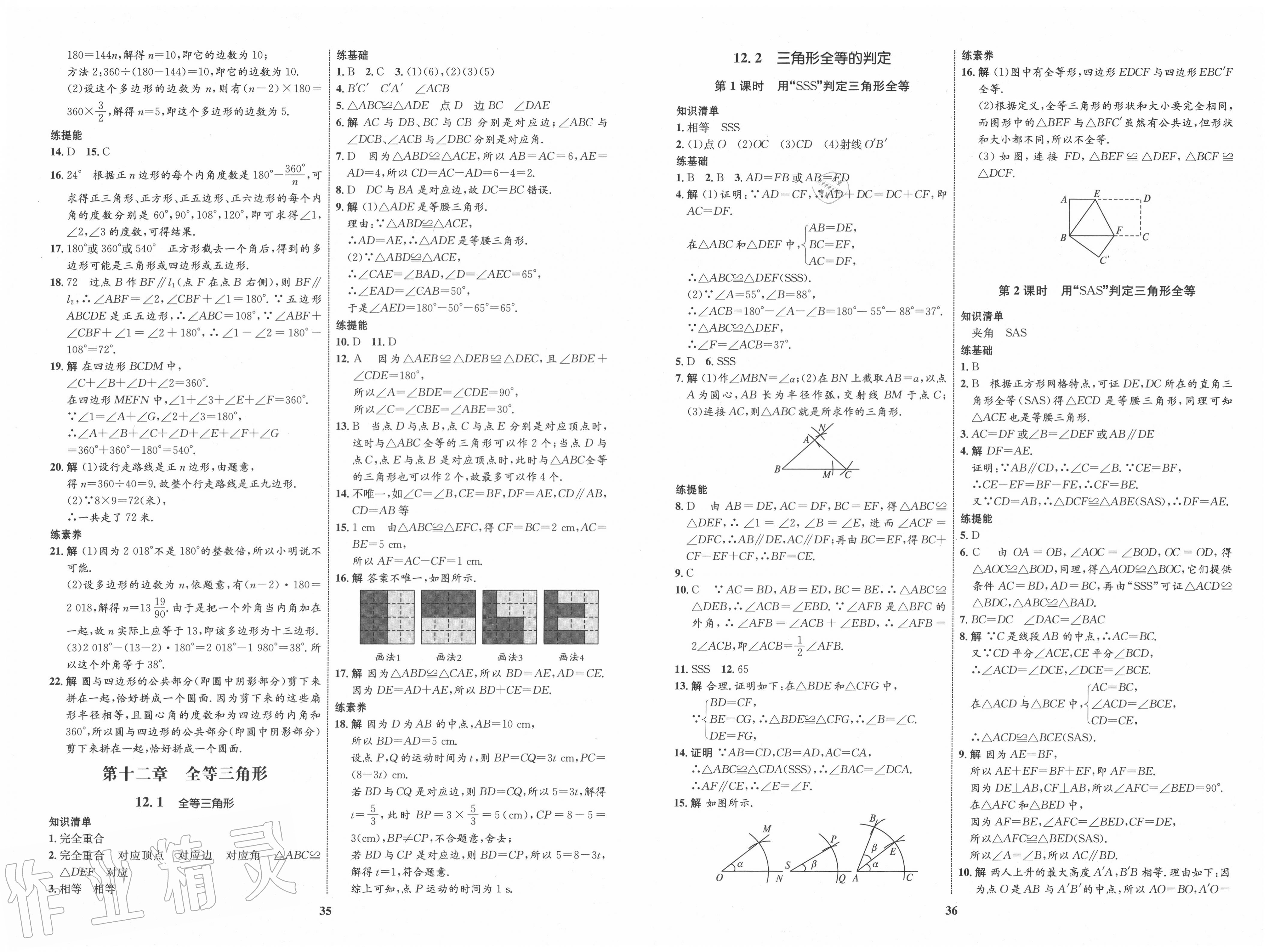 2020年初中同步學(xué)考優(yōu)化設(shè)計(jì)八年級(jí)數(shù)學(xué)上冊(cè)人教版 第4頁(yè)