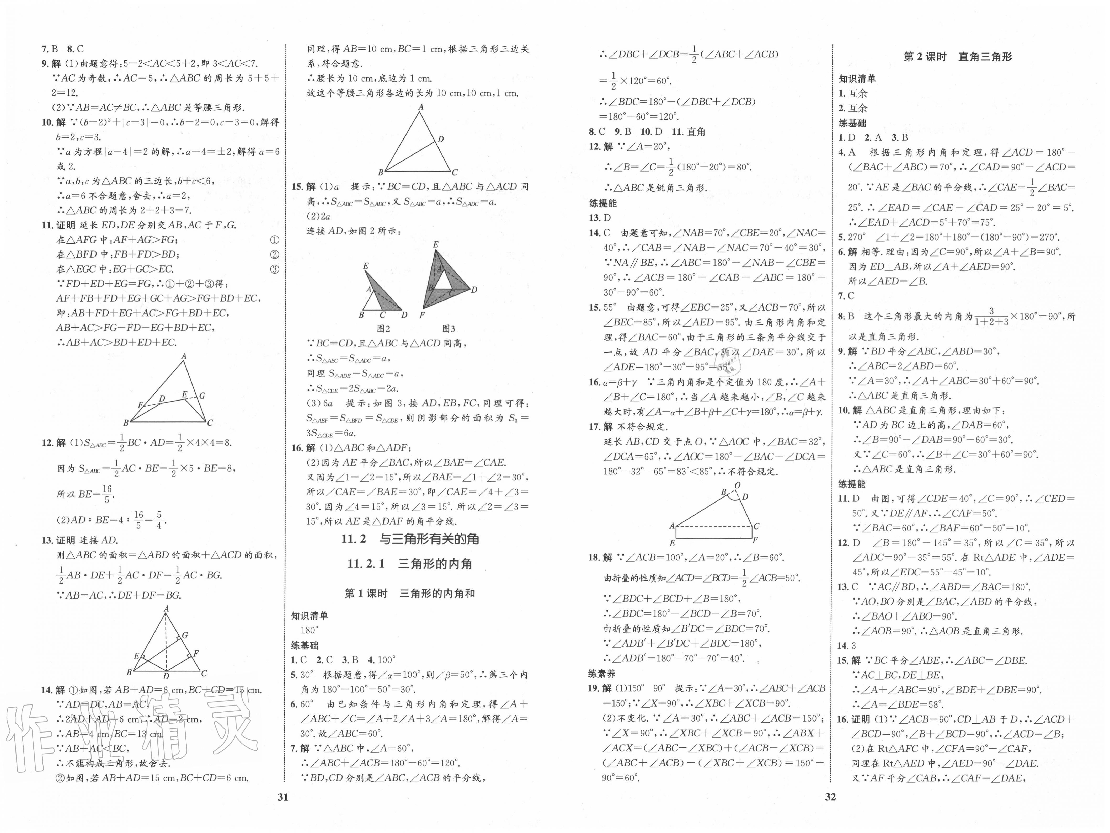 2020年初中同步學(xué)考優(yōu)化設(shè)計八年級數(shù)學(xué)上冊人教版 第2頁