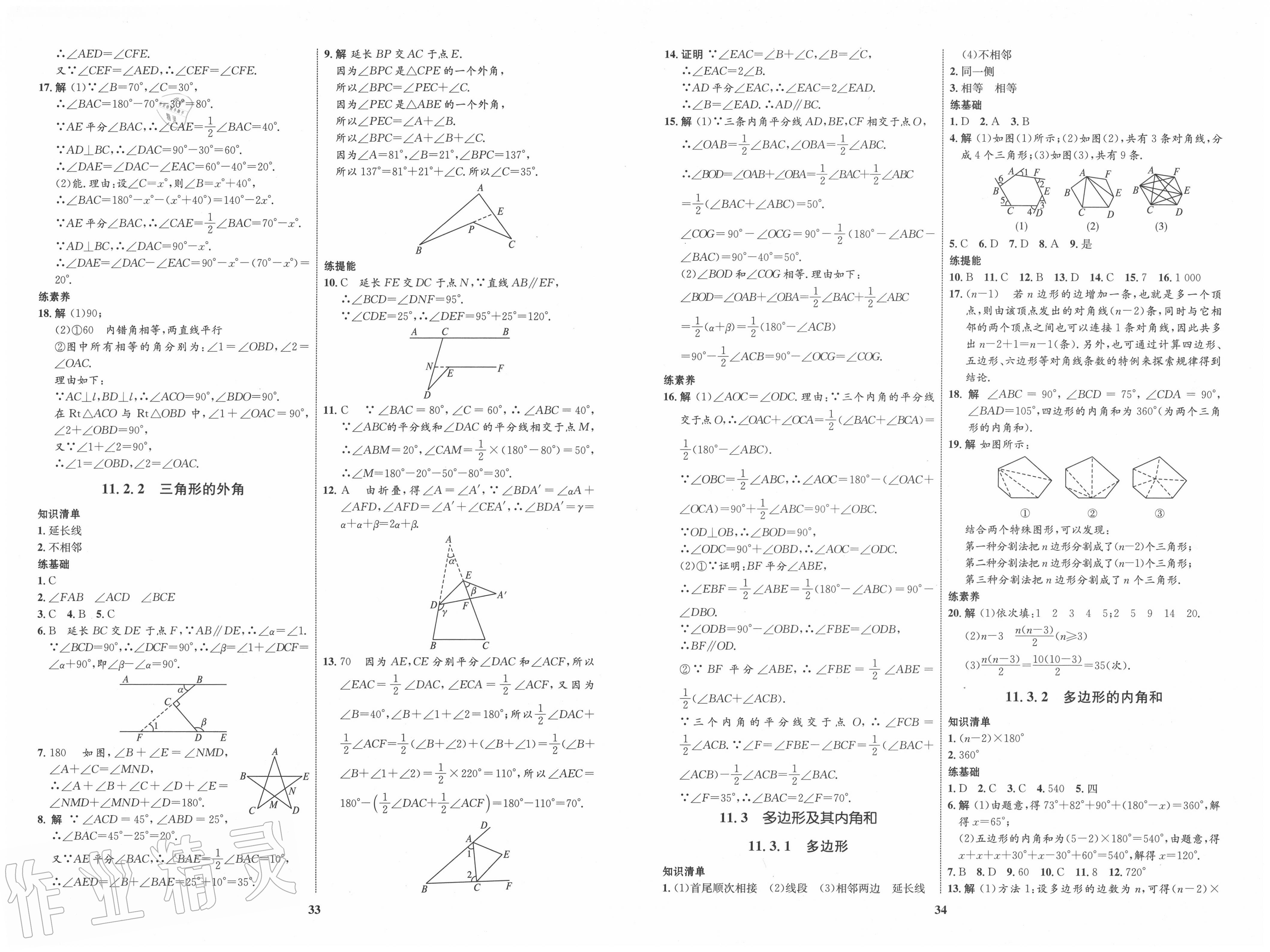 2020年初中同步學考優(yōu)化設計八年級數(shù)學上冊人教版 第3頁