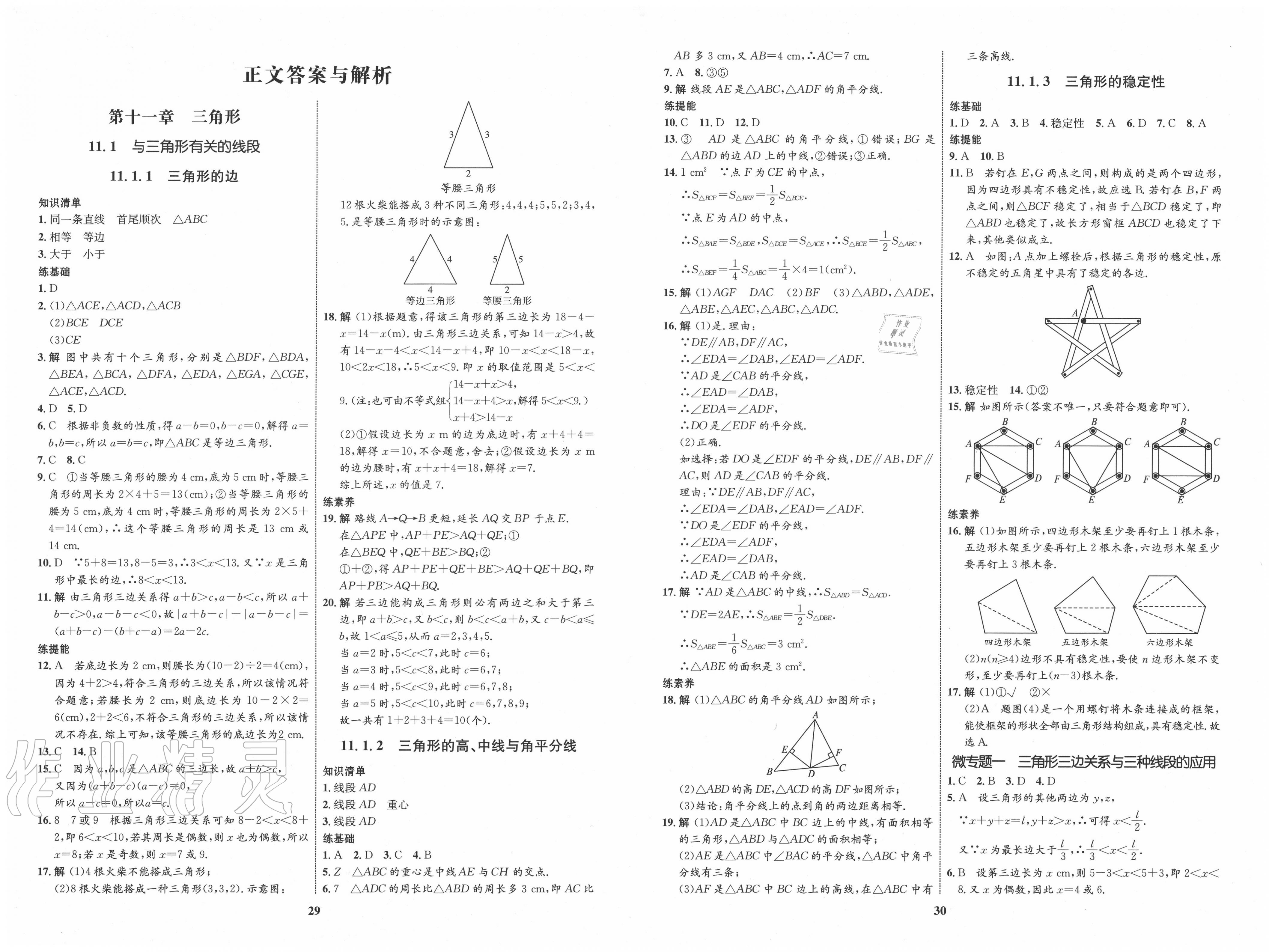 2020年初中同步學(xué)考優(yōu)化設(shè)計(jì)八年級數(shù)學(xué)上冊人教版 第1頁