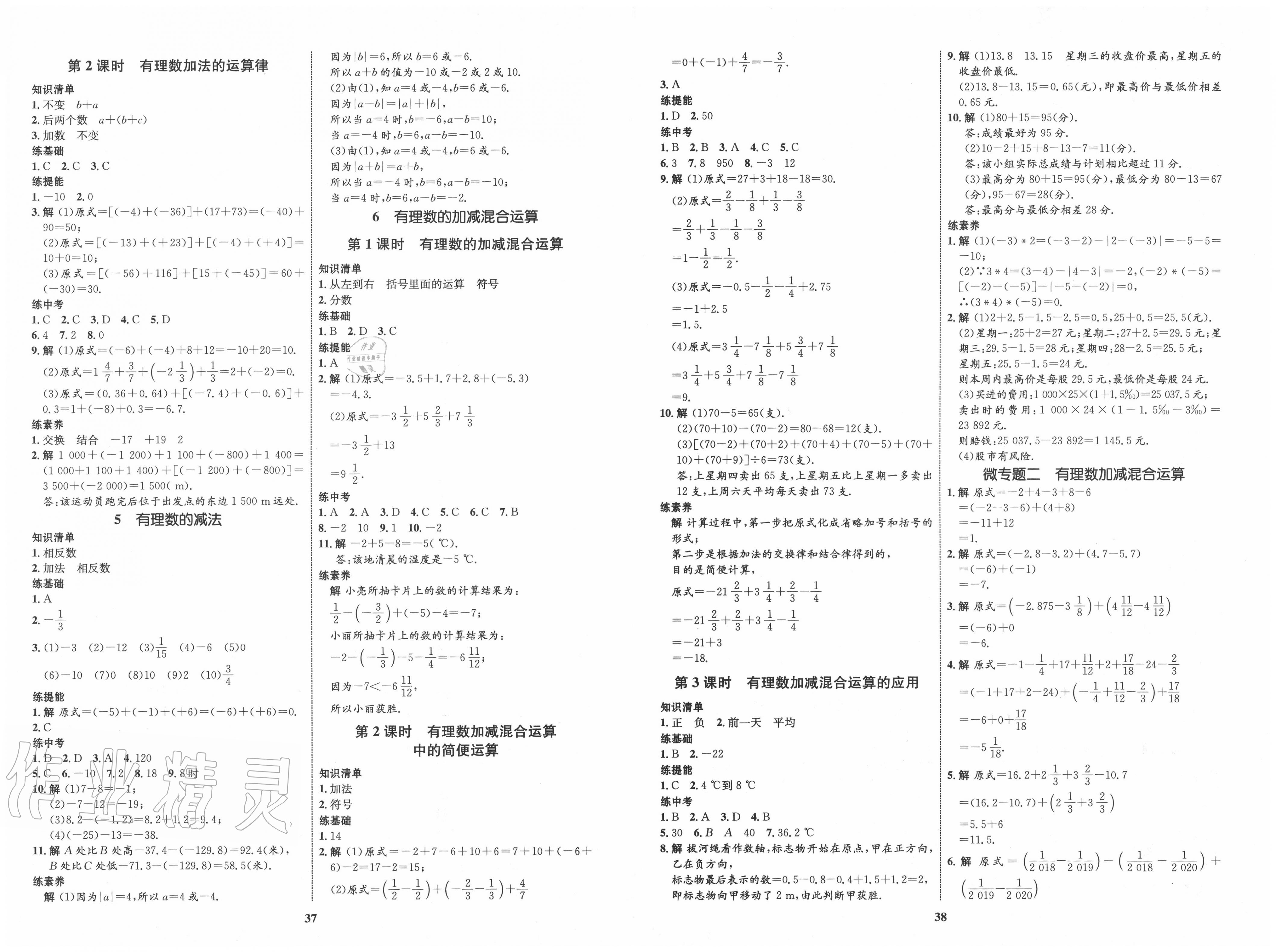 2020年初中同步學(xué)考優(yōu)化設(shè)計(jì)七年級(jí)數(shù)學(xué)上冊(cè)北師大版 第3頁(yè)