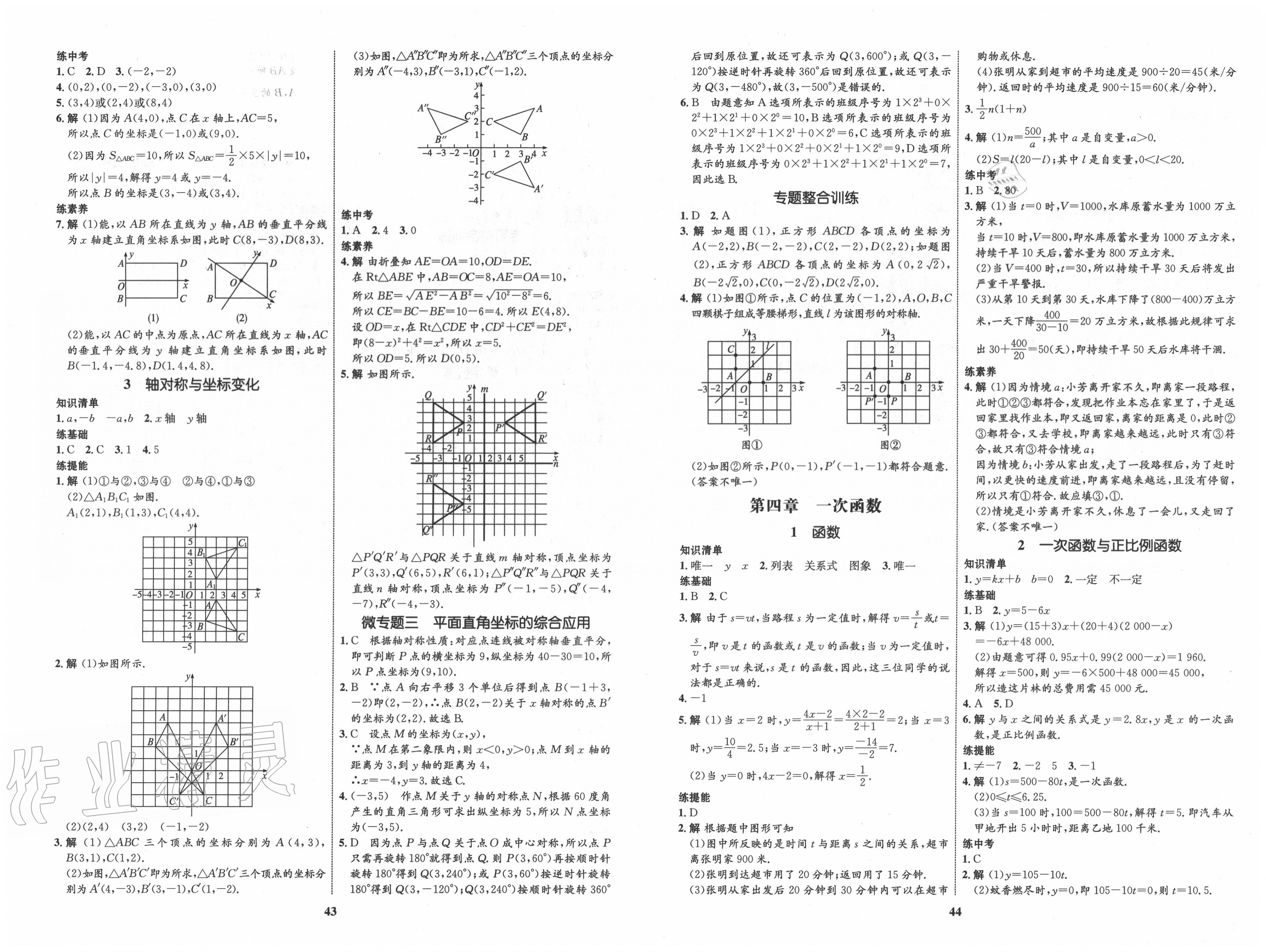 2020年初中同步學(xué)考優(yōu)化設(shè)計(jì)八年級(jí)數(shù)學(xué)上冊(cè)北師大版 第4頁(yè)