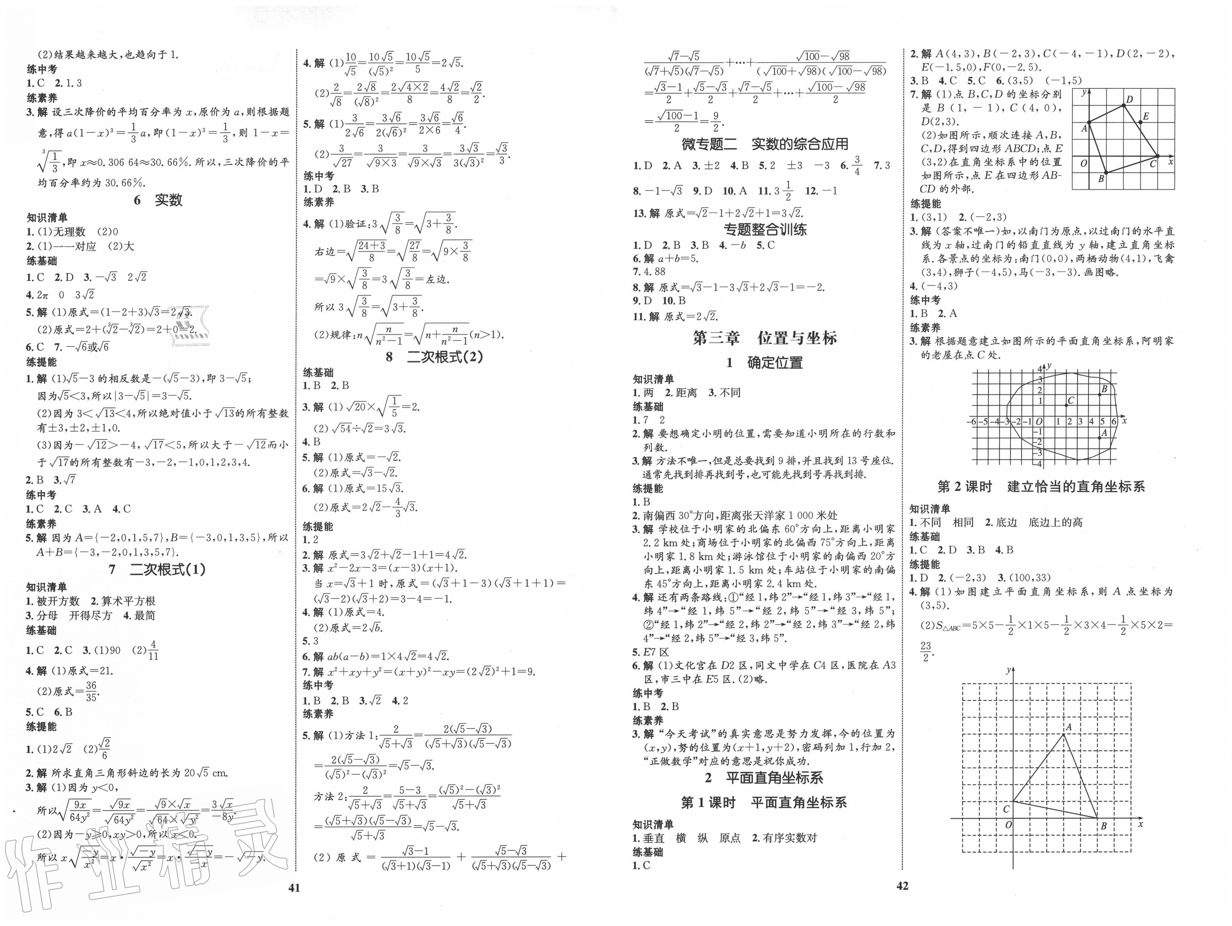 2020年初中同步學(xué)考優(yōu)化設(shè)計八年級數(shù)學(xué)上冊北師大版 第3頁