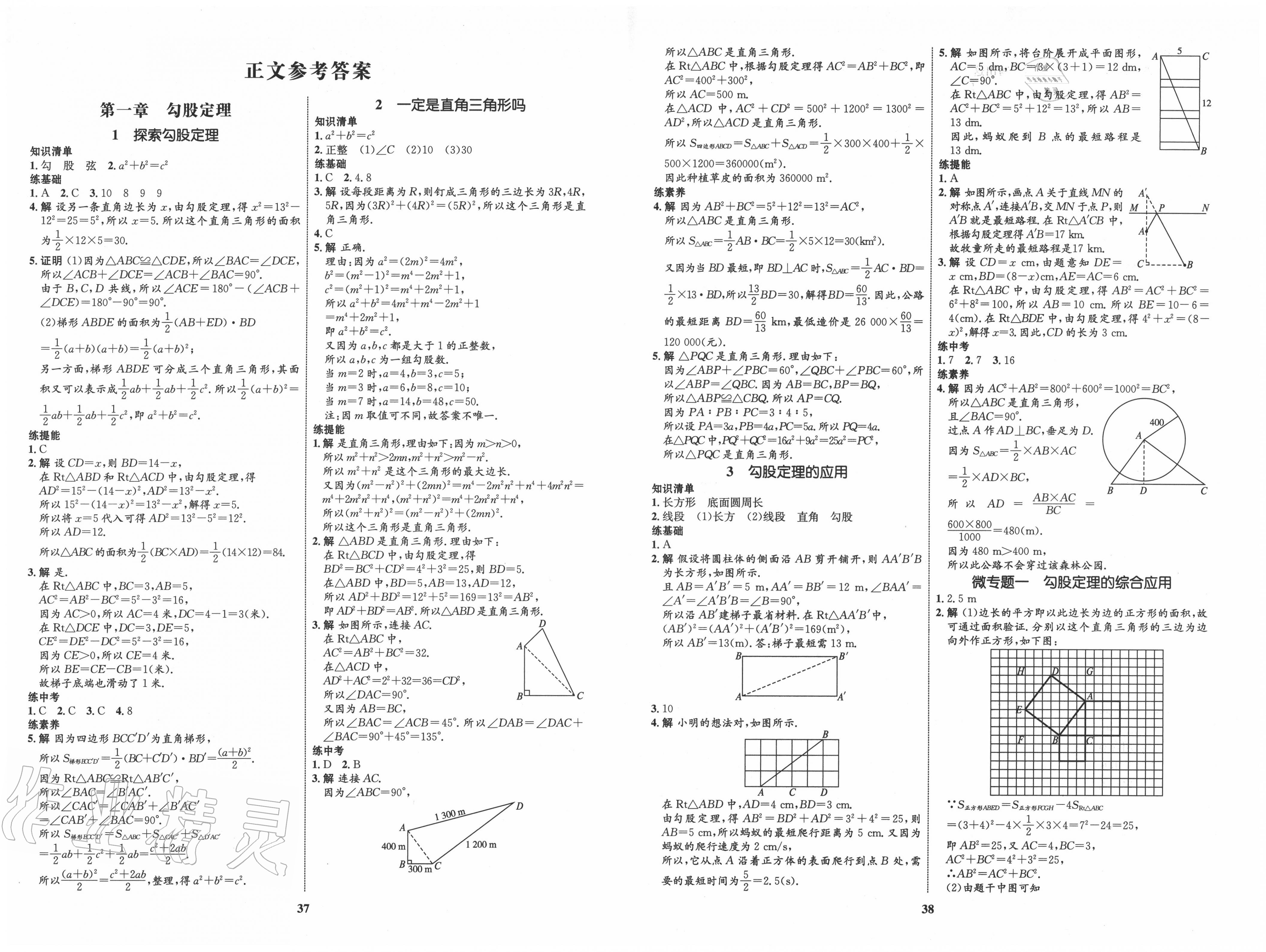 2020年初中同步學(xué)考優(yōu)化設(shè)計八年級數(shù)學(xué)上冊北師大版 第1頁