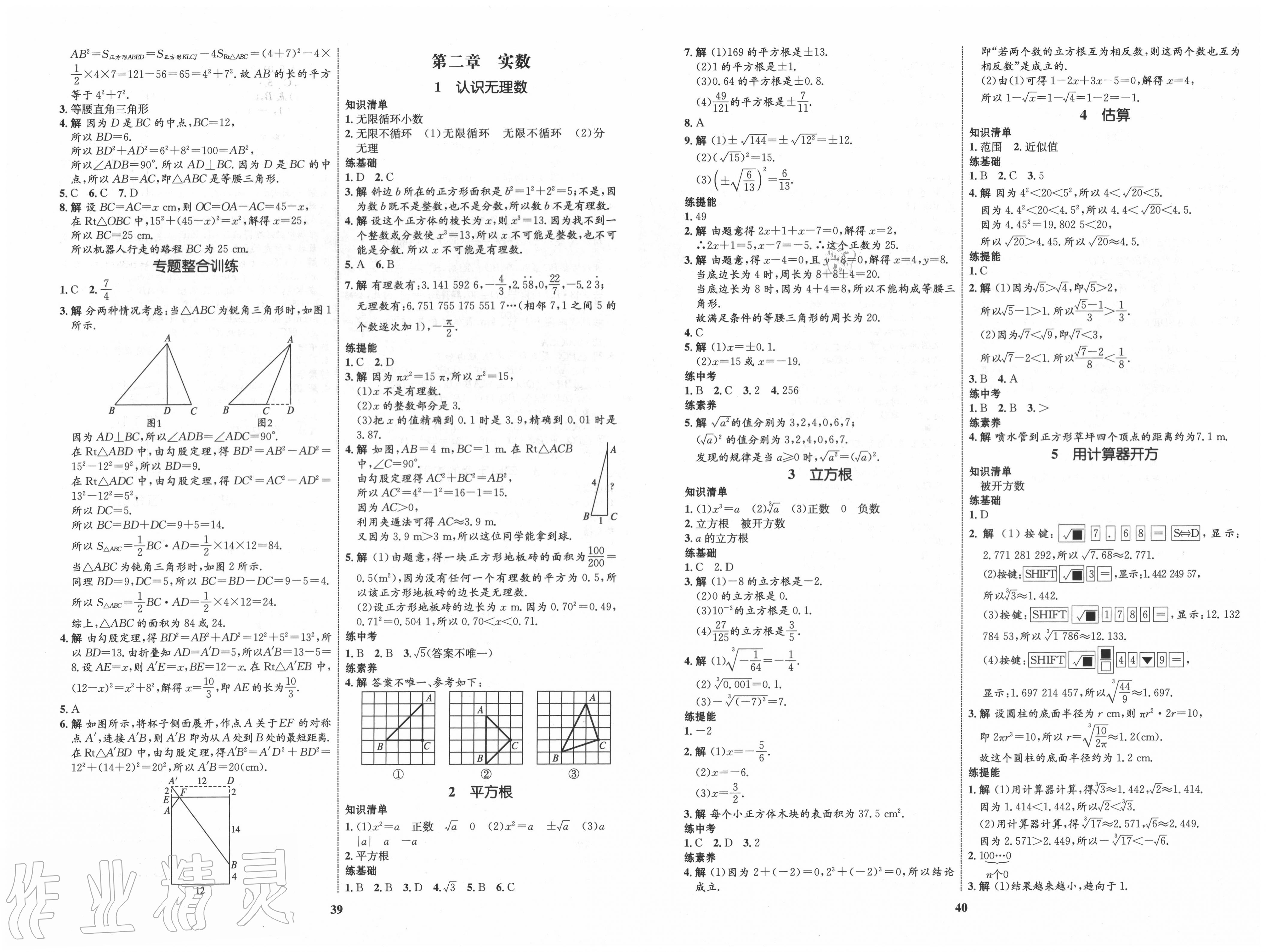 2020年初中同步學考優(yōu)化設(shè)計八年級數(shù)學上冊北師大版 第2頁