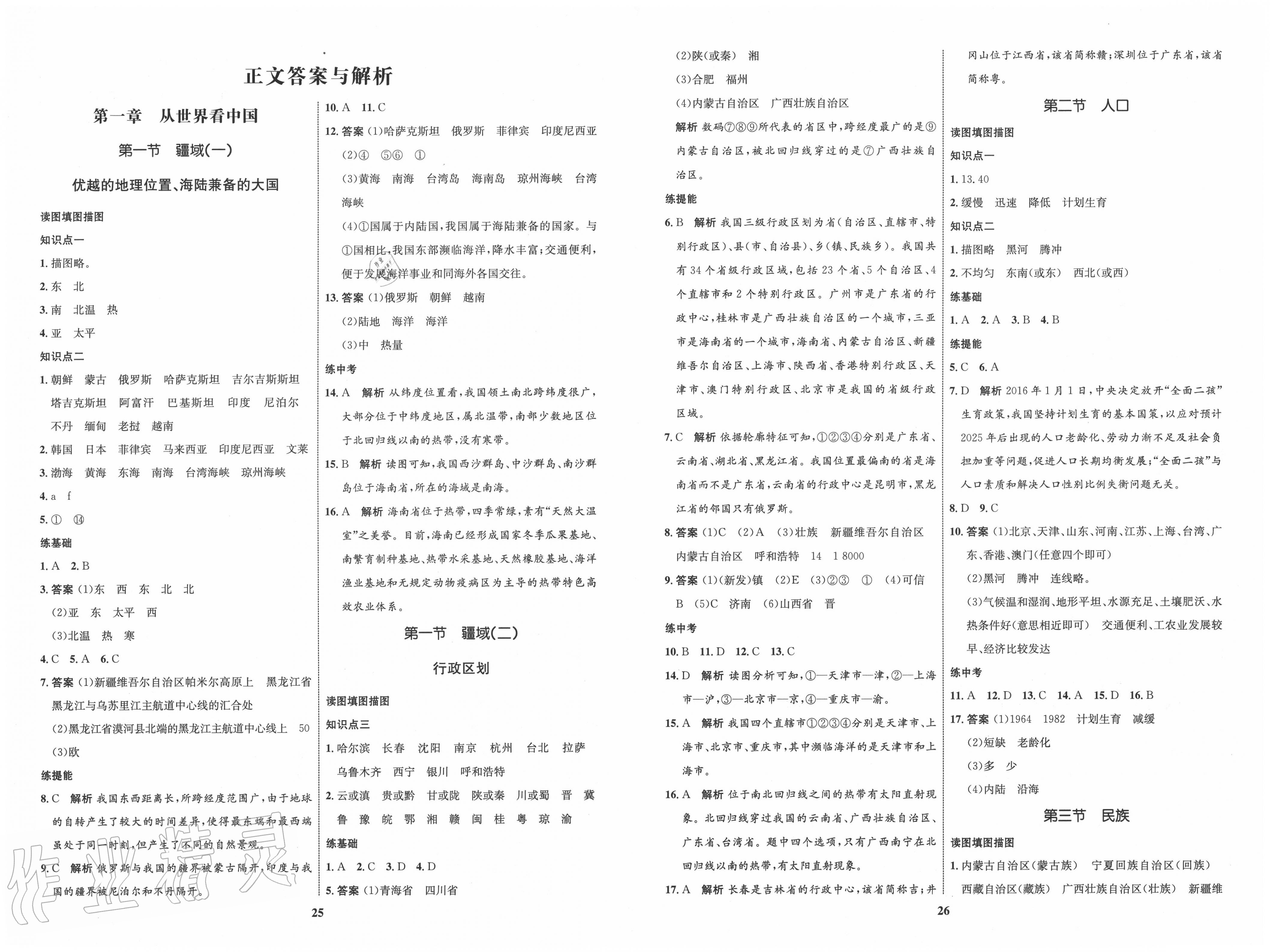 2020年初中同步學(xué)考優(yōu)化設(shè)計八年級地理上冊人教版 第1頁