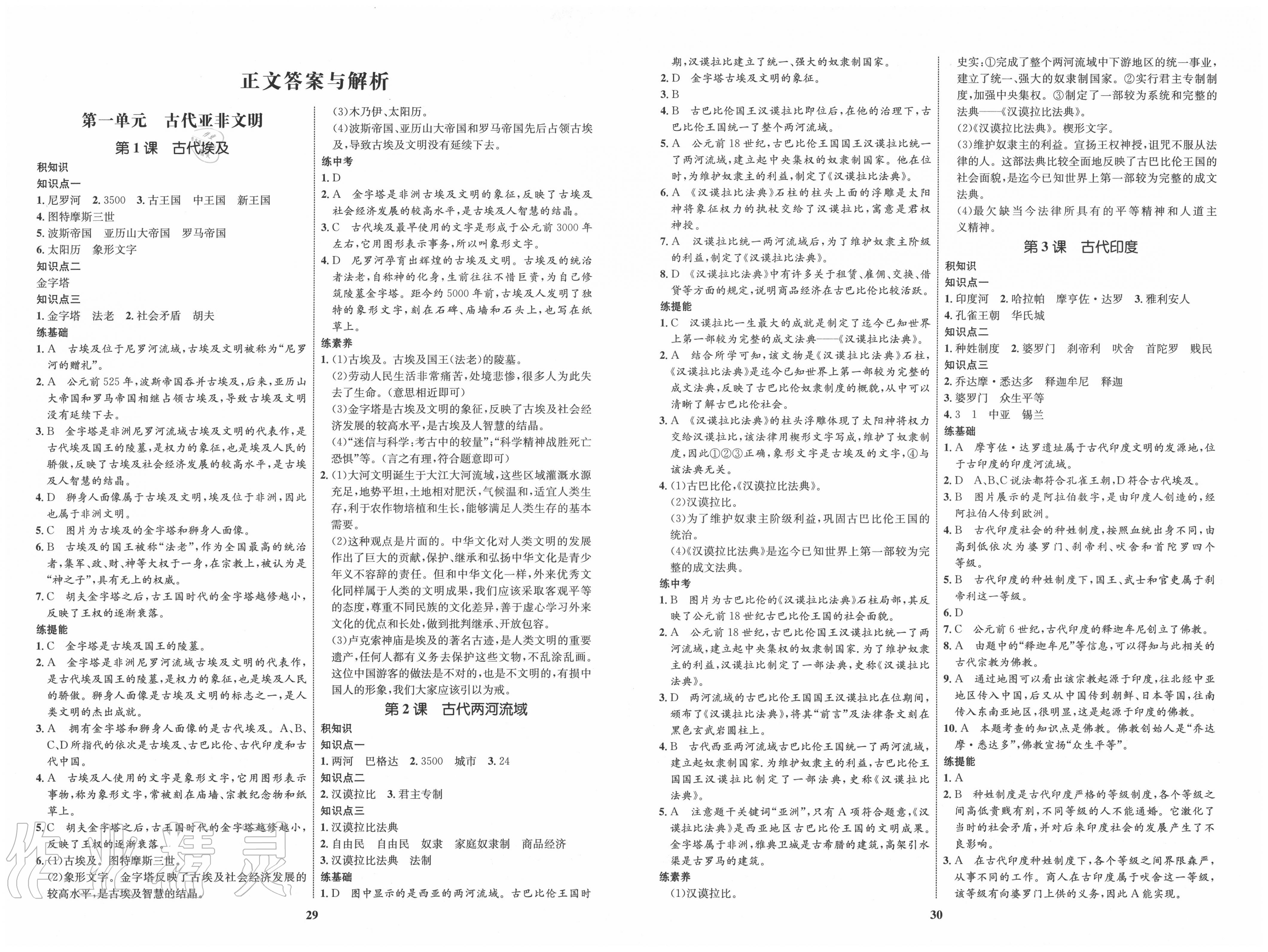 2020年初中同步學(xué)考優(yōu)化設(shè)計九年級歷史上冊人教版 第1頁