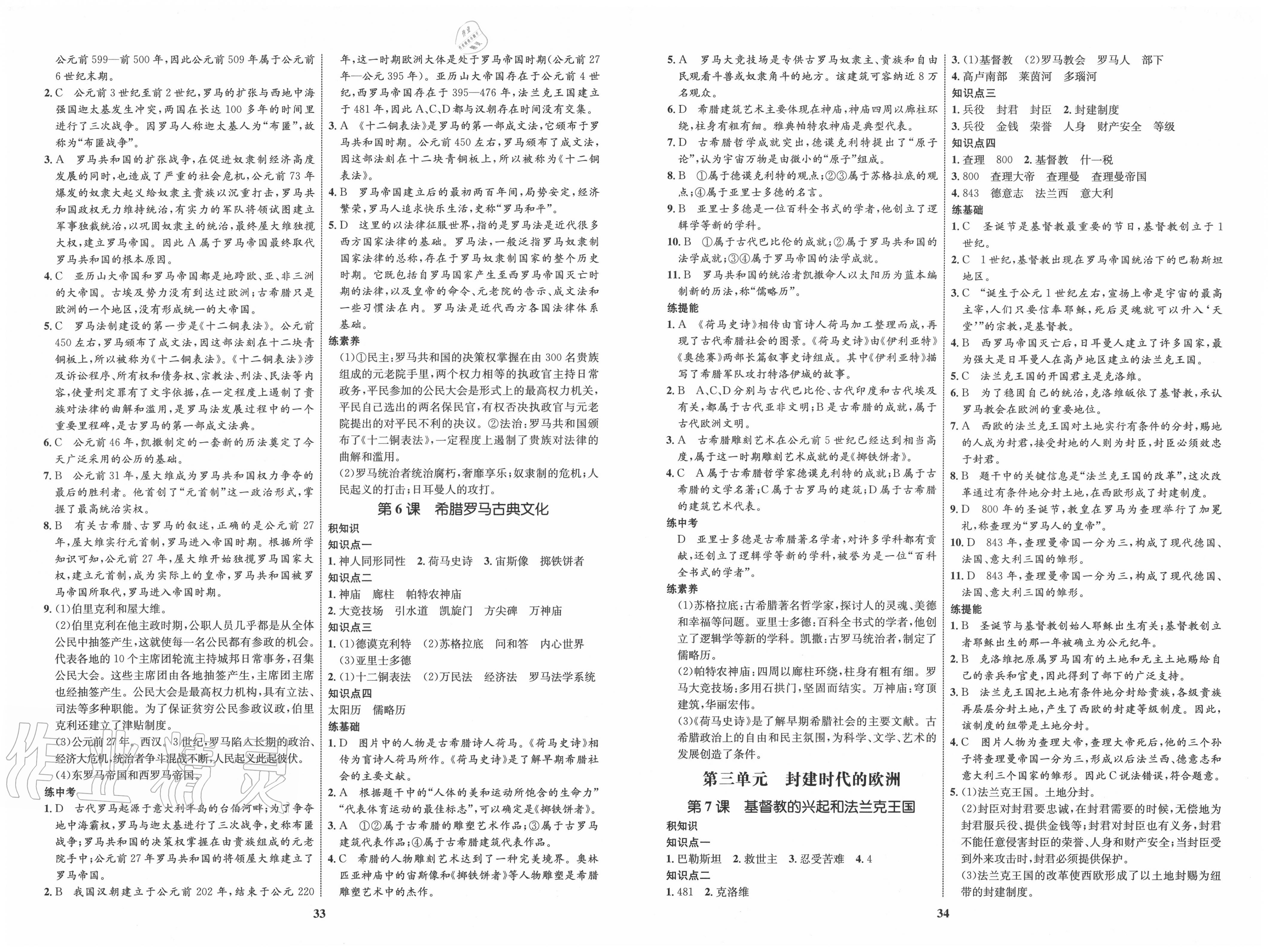 2020年初中同步學(xué)考優(yōu)化設(shè)計(jì)九年級(jí)歷史上冊(cè)人教版 第3頁(yè)