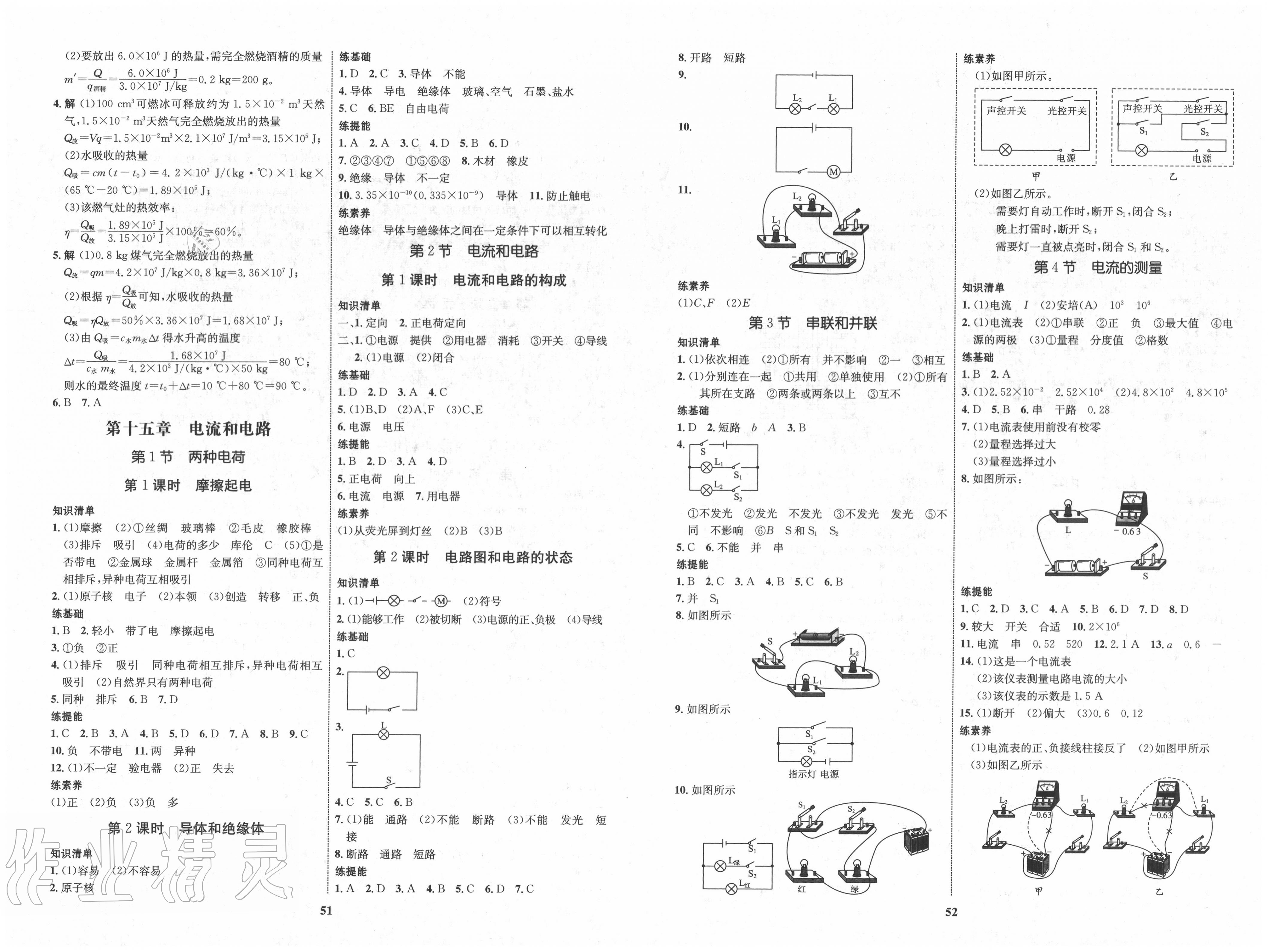 2020年初中同步學(xué)考優(yōu)化設(shè)計(jì)九年級(jí)物理全一冊(cè)人教版 第2頁(yè)