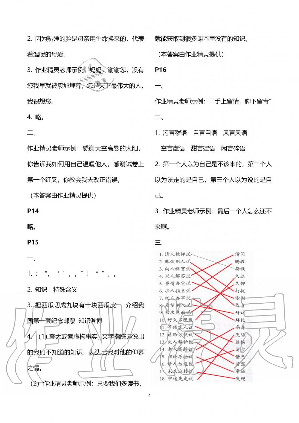 2020年暑假生活五年級(jí)語(yǔ)文人教版寧夏人民教育出版社 第4頁(yè)