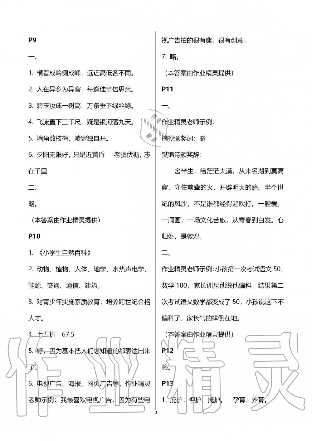 2020年暑假生活五年级语文人教版宁夏人民教育出版社 第3页