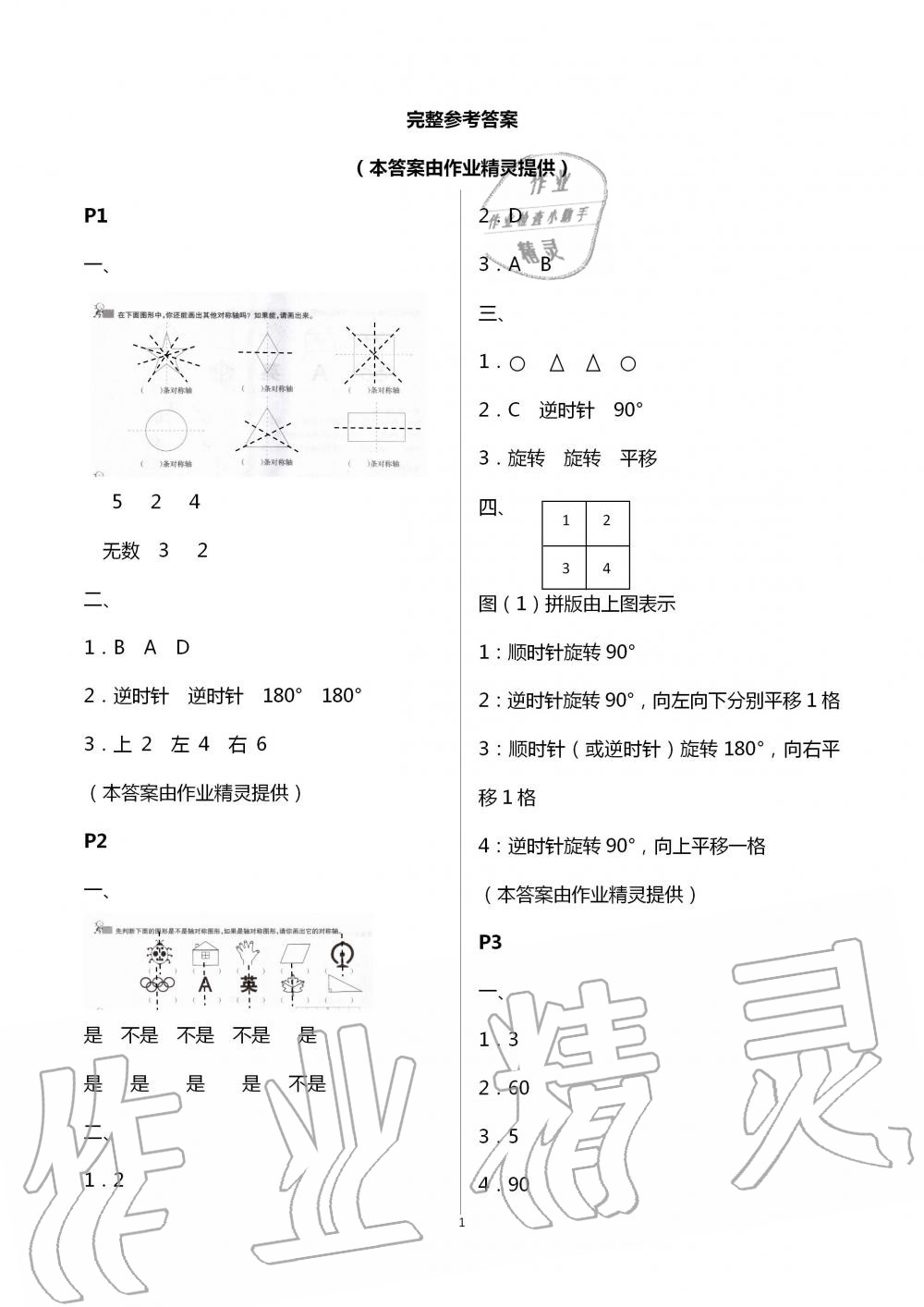 2020年暑假生活五年级数学人教版宁夏人民教育出版社 第1页