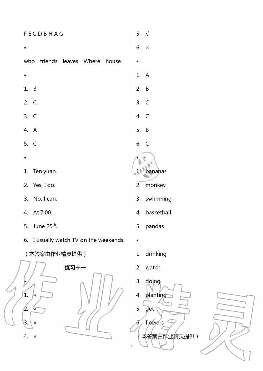 2020年暑假生活五年級(jí)英語(yǔ)人教版寧夏人民教育出版社 第6頁(yè)