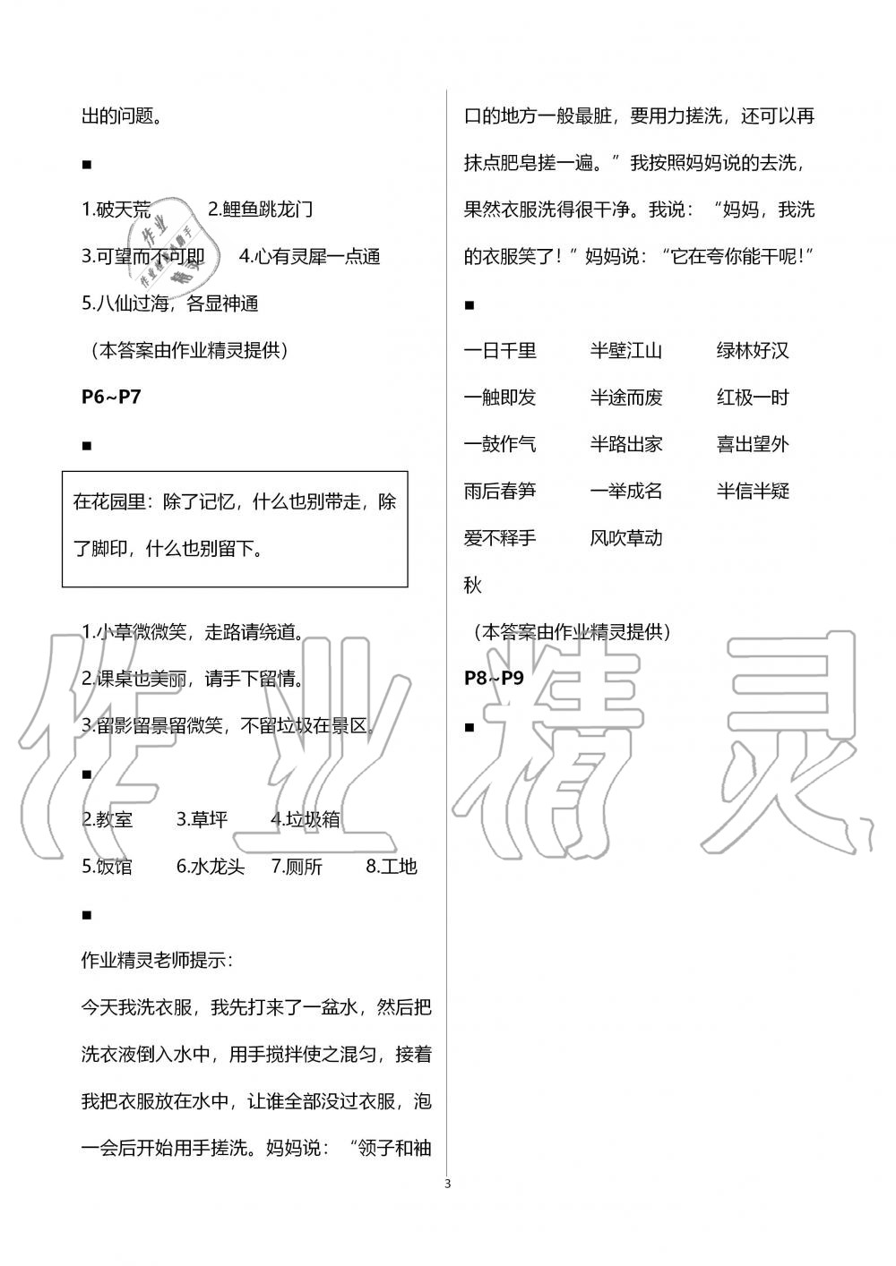 2020年暑假生活四年级语文人教版宁夏人民教育出版社 第3页