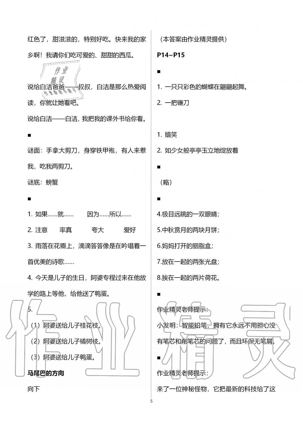 2020年暑假生活四年级语文人教版宁夏人民教育出版社 第5页