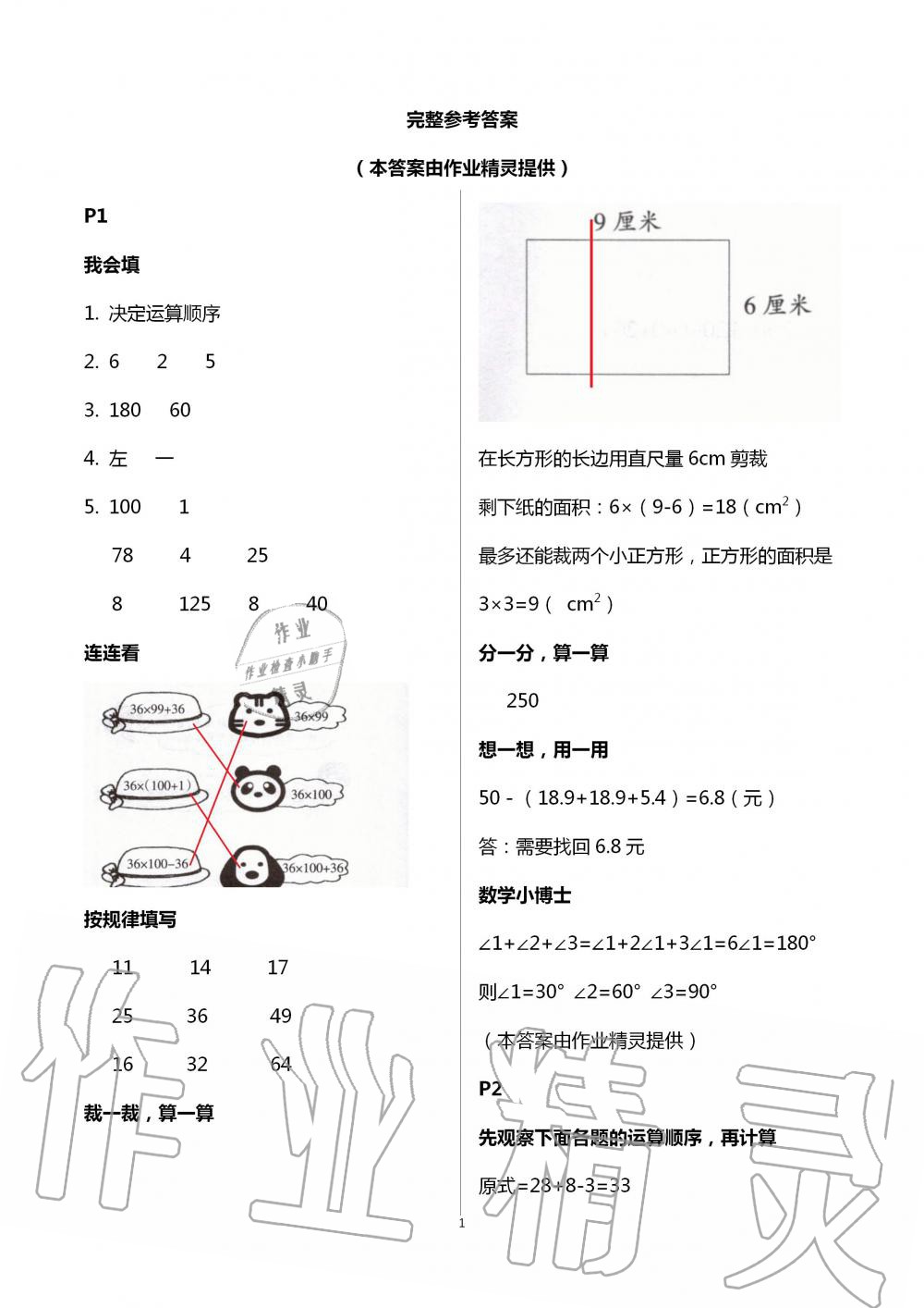 2020年暑假生活四年级数学人教版宁夏人民教育出版社 第1页