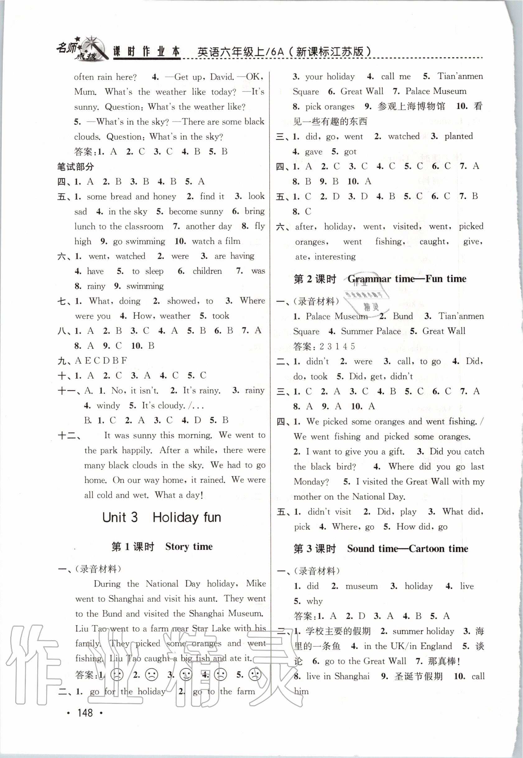 2020年名师点拨课时作业本六年级英语上册江苏版 第4页