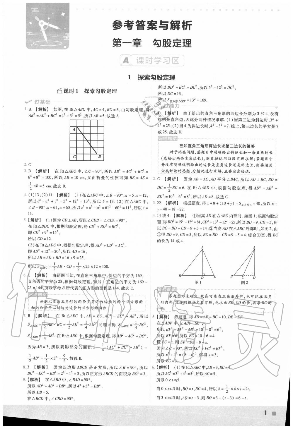 2020年一遍过初中数学八年级上册北师大版答案—青夏教育精英家教网