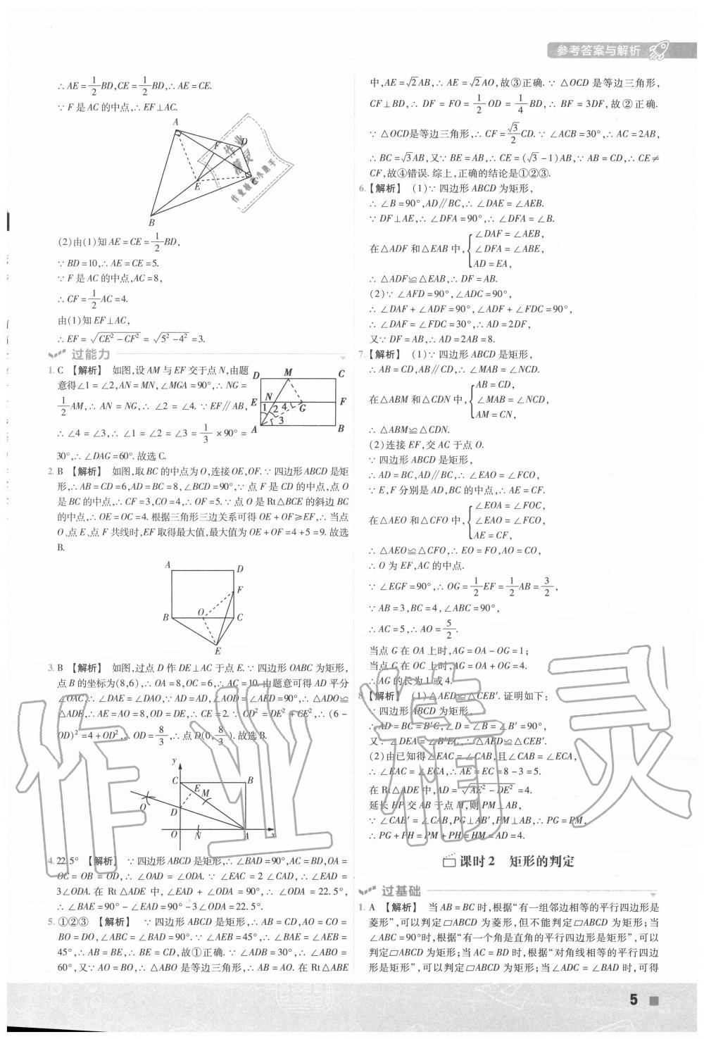 2020年一遍过初中数学九年级上册北师大版 第3页