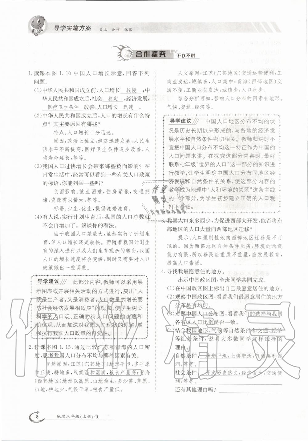 2020年金太陽導(dǎo)學(xué)案八年級地理上冊人教版 參考答案第8頁