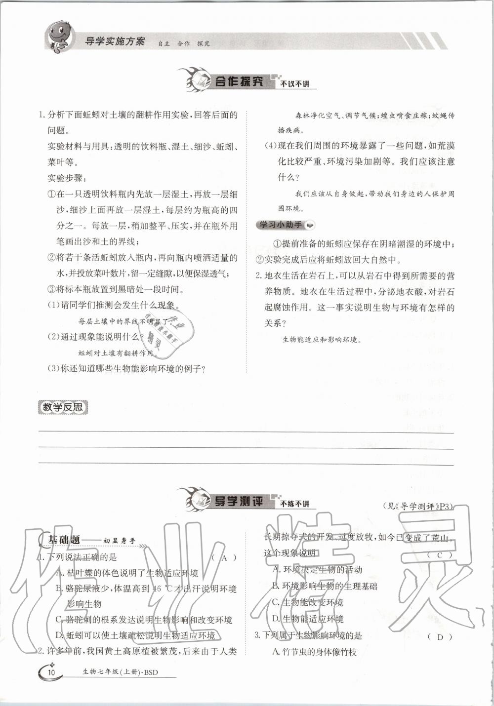 2020年金太陽導(dǎo)學(xué)案七年級生物上冊北師大版 參考答案第10頁