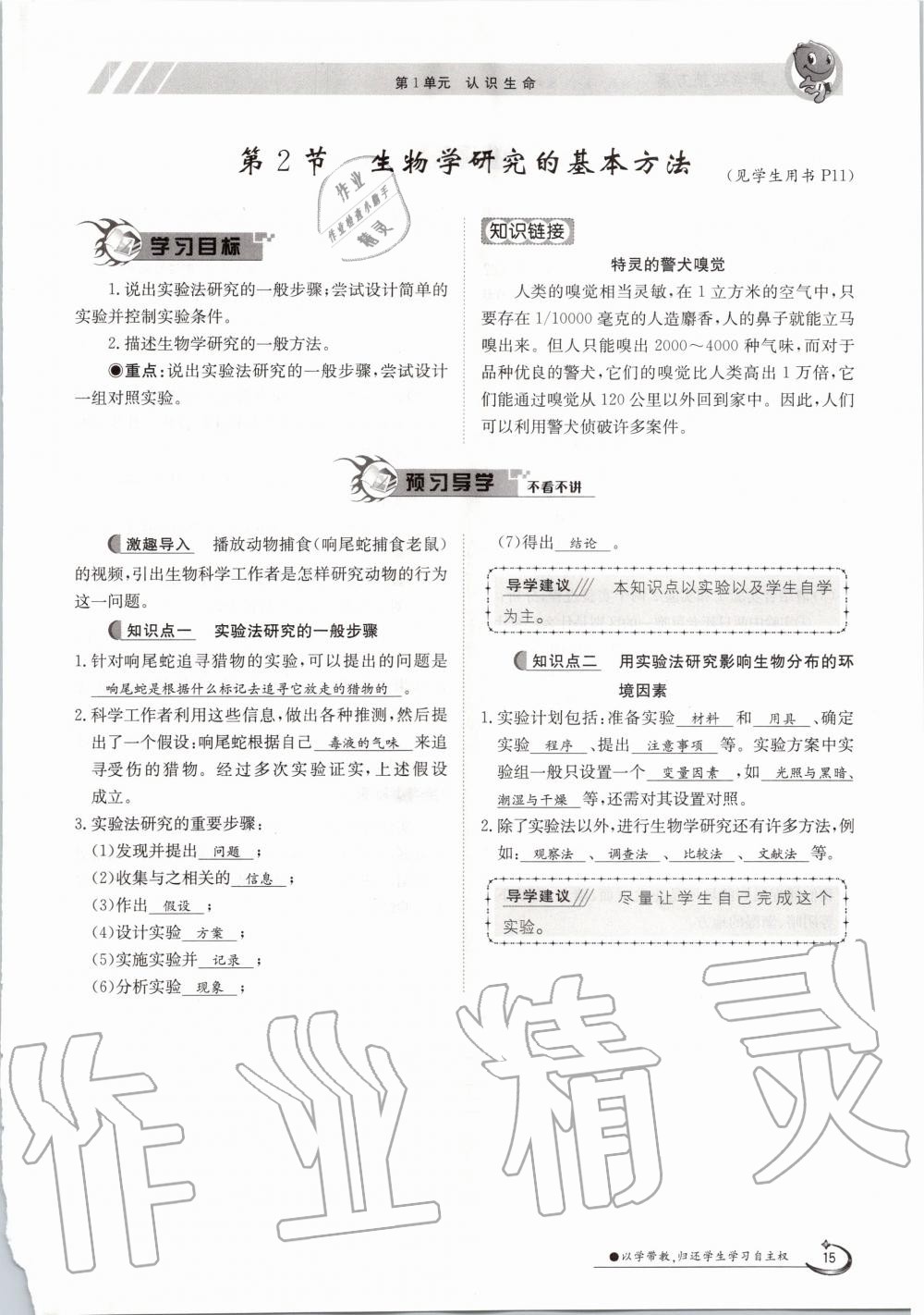 2020年金太陽導(dǎo)學案七年級生物上冊北師大版 參考答案第15頁