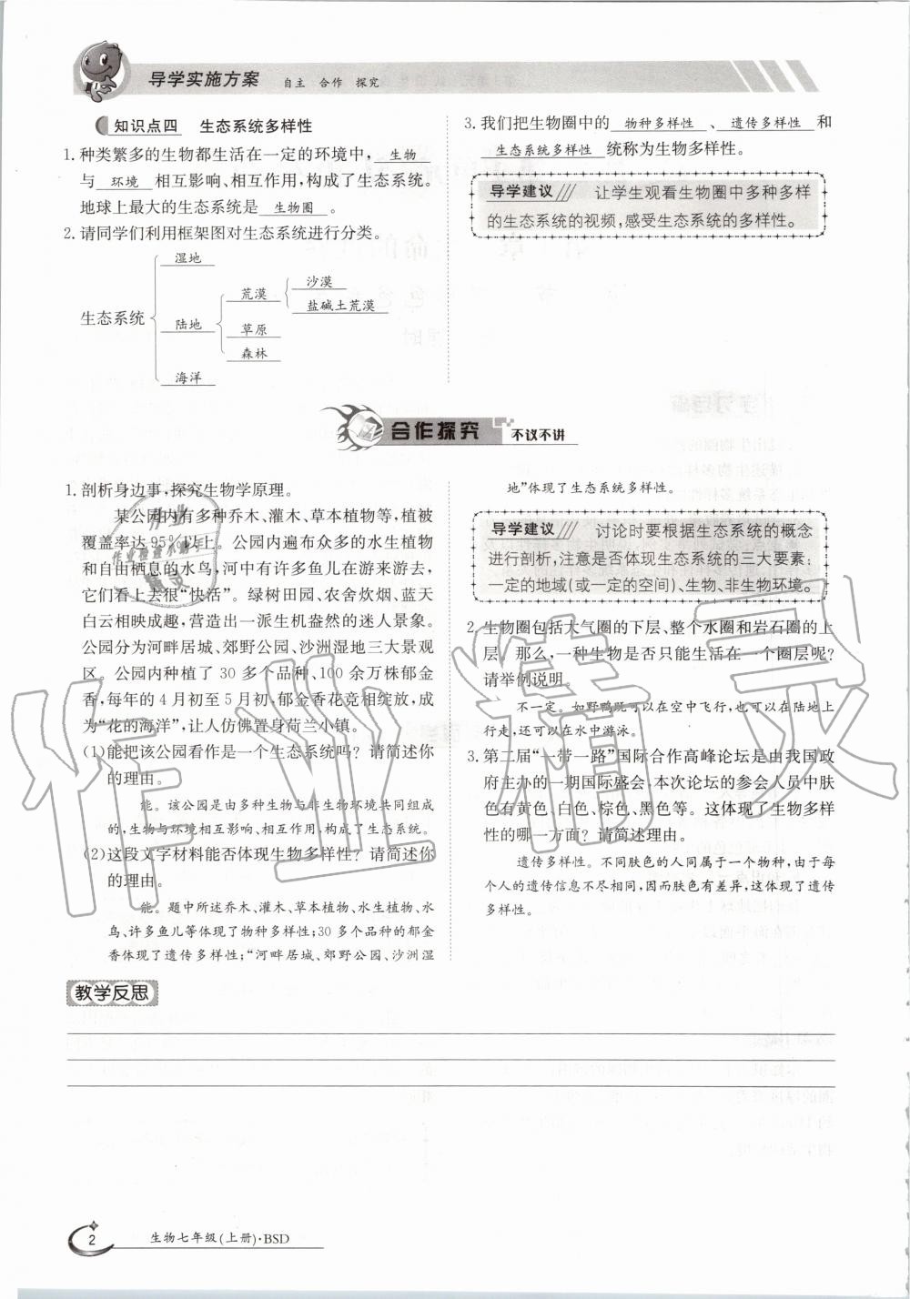 2020年金太陽導學案七年級生物上冊北師大版 參考答案第2頁