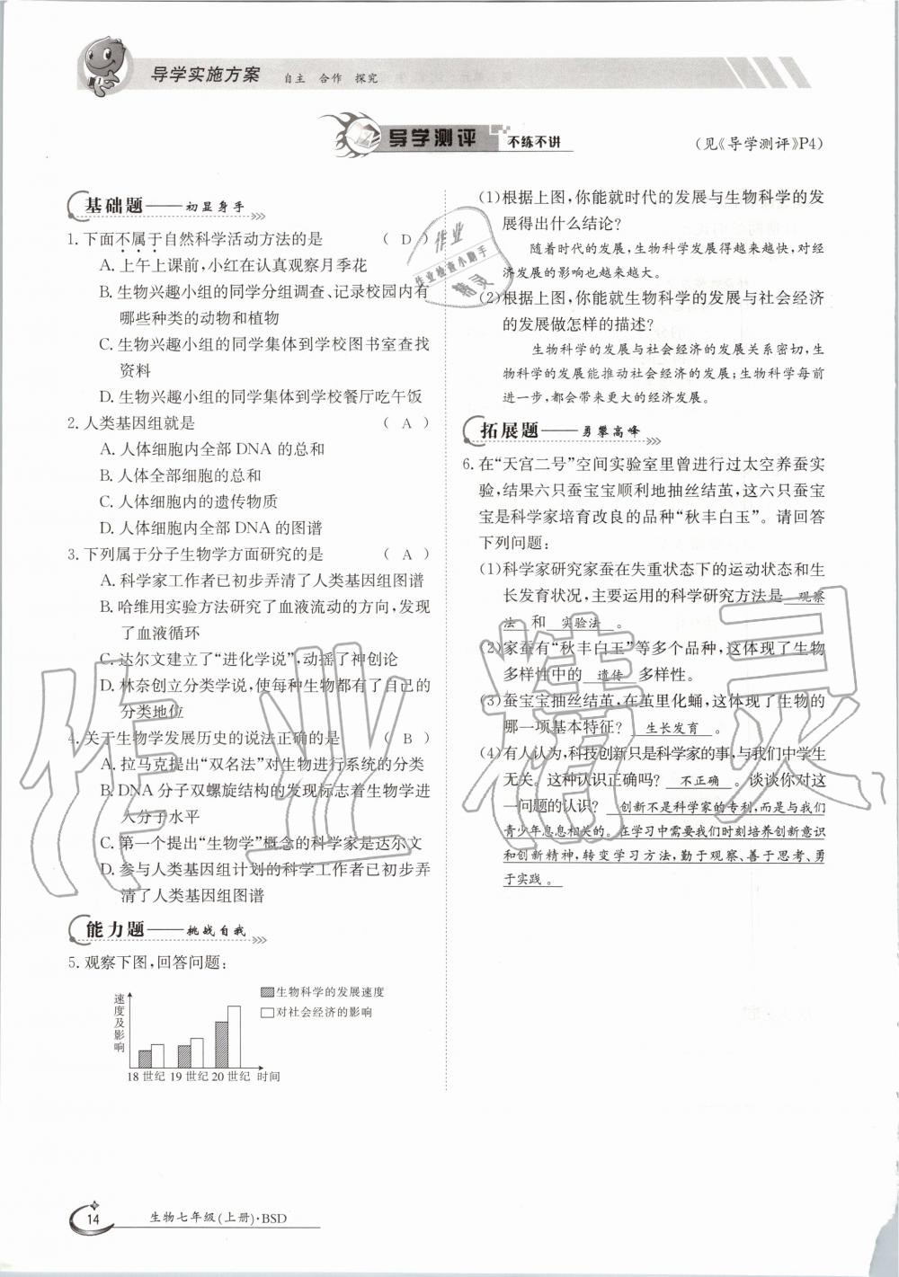 2020年金太陽導(dǎo)學(xué)案七年級(jí)生物上冊(cè)北師大版 參考答案第14頁