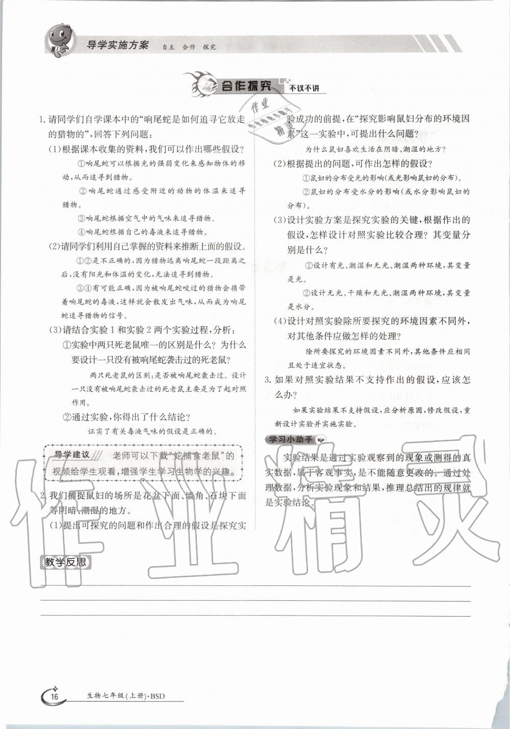 2020年金太陽導學案七年級生物上冊北師大版 參考答案第16頁