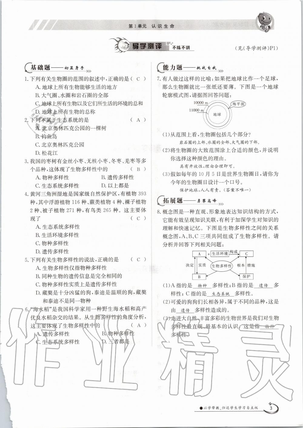 2020年金太陽導(dǎo)學(xué)案七年級生物上冊北師大版 參考答案第3頁