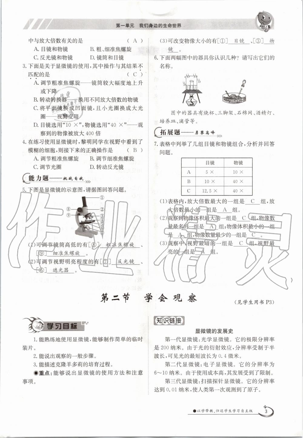 2020年金太陽導(dǎo)學(xué)案七年級(jí)生物上冊(cè)冀少版 參考答案第3頁(yè)