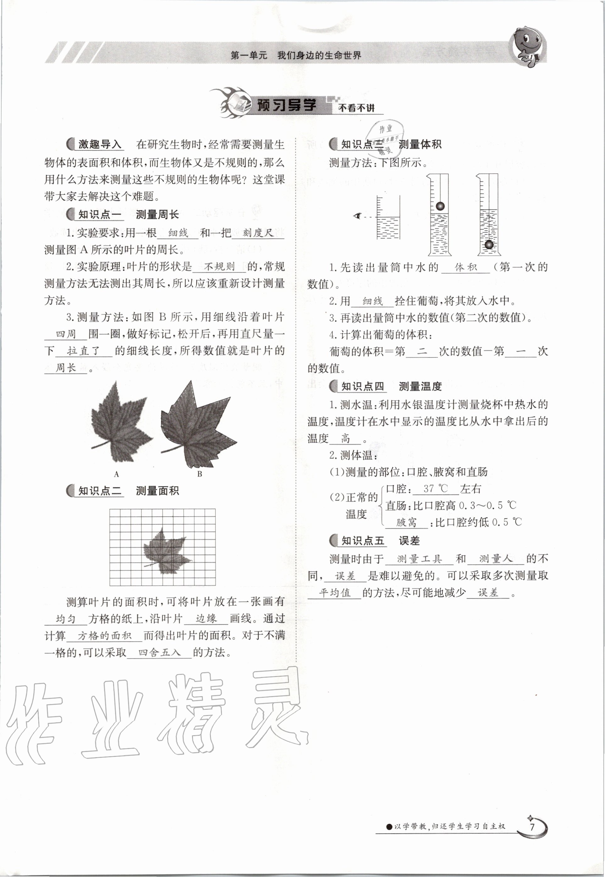 2020年金太陽導(dǎo)學(xué)案七年級(jí)生物上冊(cè)冀少版 參考答案第7頁