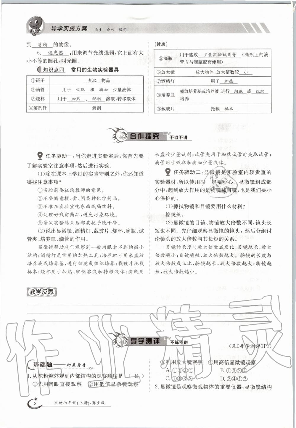 2020年金太陽導(dǎo)學(xué)案七年級生物上冊冀少版 參考答案第2頁