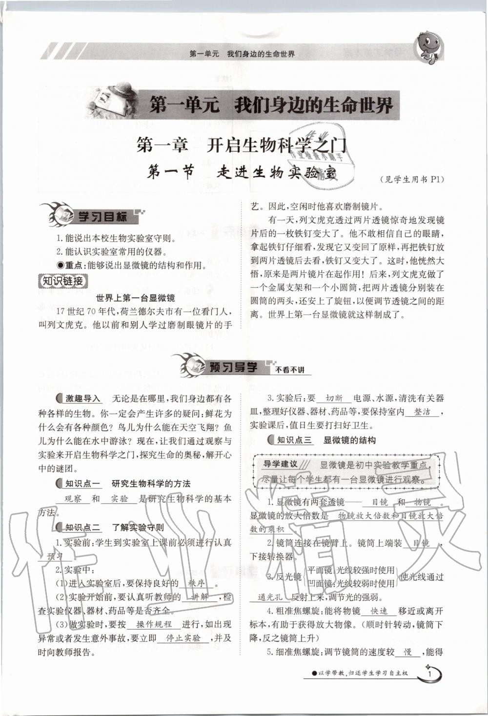 2020年金太陽導(dǎo)學(xué)案七年級生物上冊冀少版 參考答案第1頁