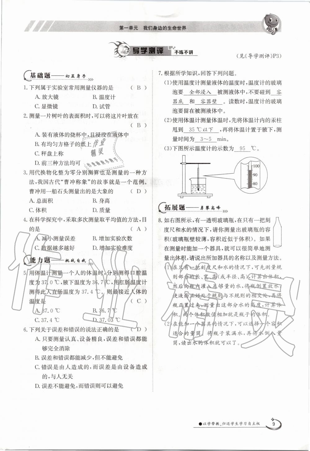 2020年金太陽導(dǎo)學(xué)案七年級生物上冊冀少版 參考答案第9頁