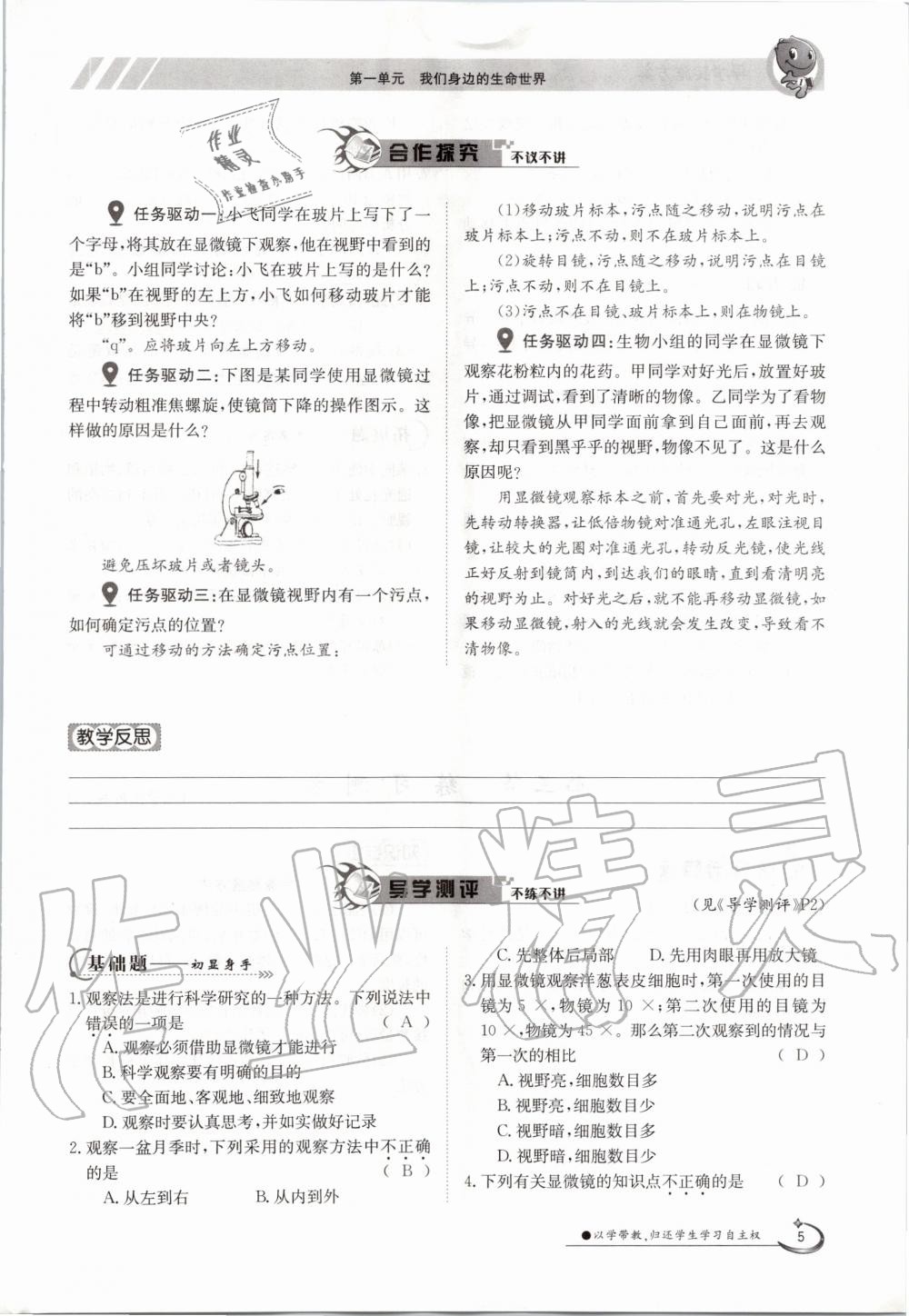 2020年金太陽導(dǎo)學(xué)案七年級生物上冊冀少版 參考答案第5頁