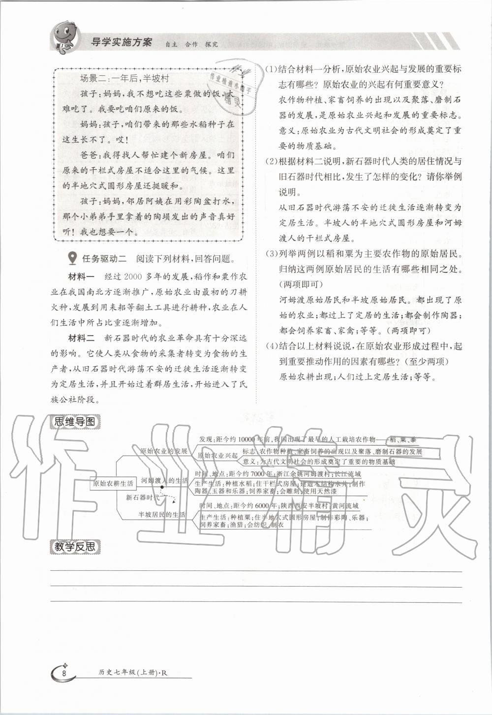 2020年金太陽(yáng)導(dǎo)學(xué)案七年級(jí)歷史上冊(cè)人教版 參考答案第8頁(yè)