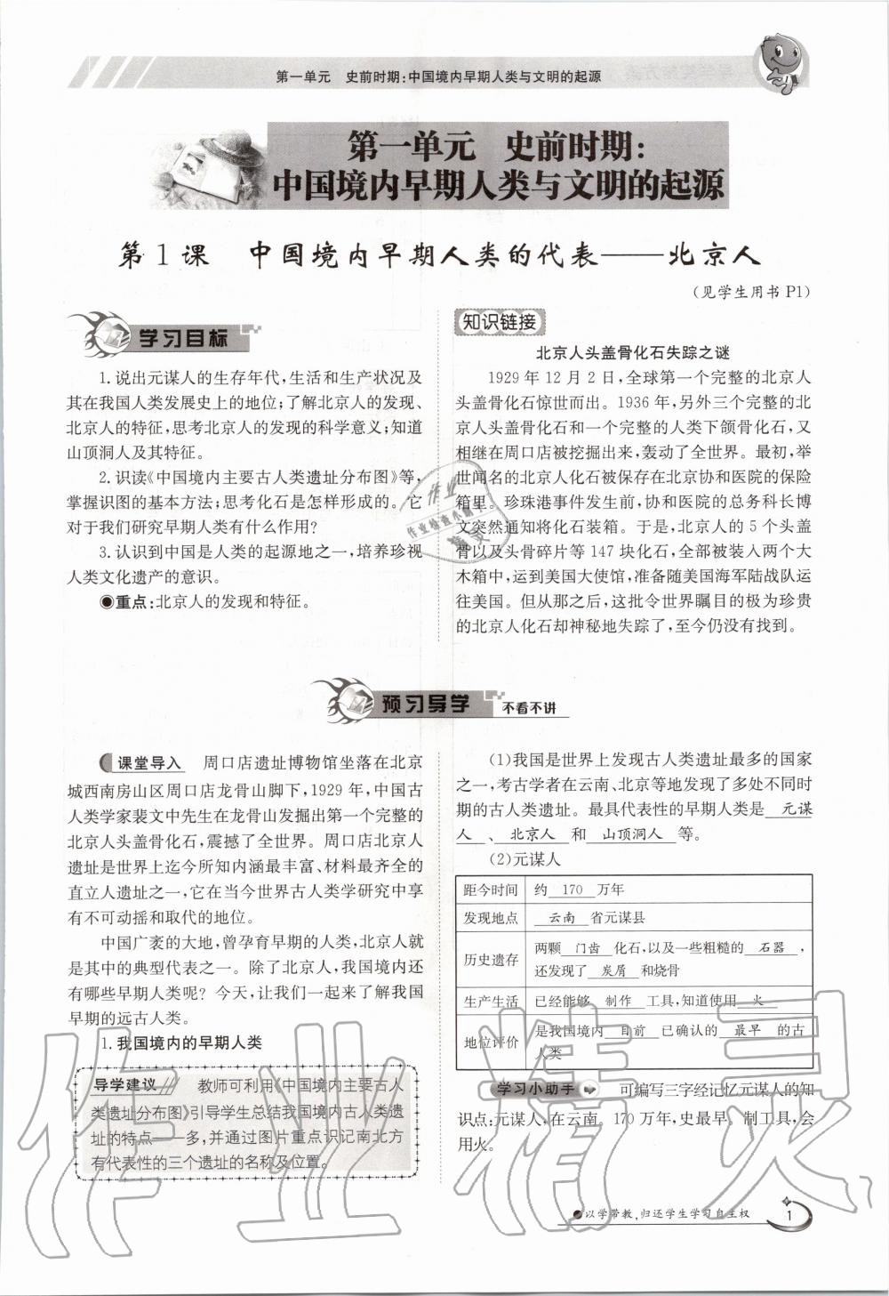 2020年金太陽導(dǎo)學(xué)案七年級歷史上冊人教版 參考答案第1頁