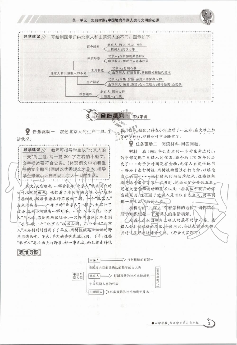 2020年金太陽導(dǎo)學(xué)案七年級歷史上冊人教版 參考答案第3頁