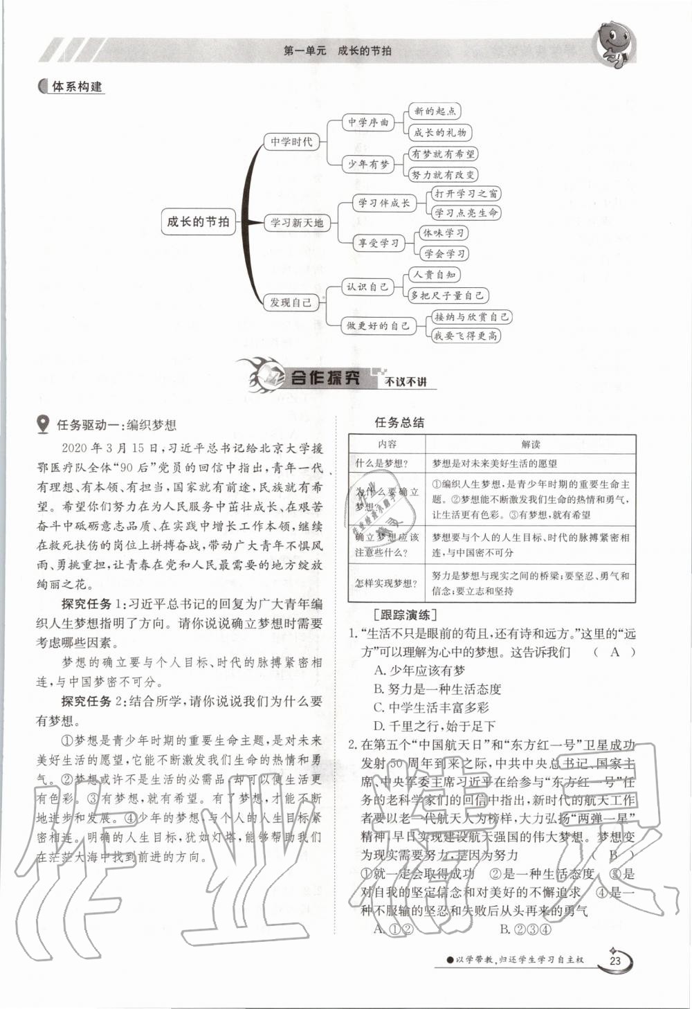 2020年金太陽導學案七年級道德與法治上冊人教版 參考答案第23頁