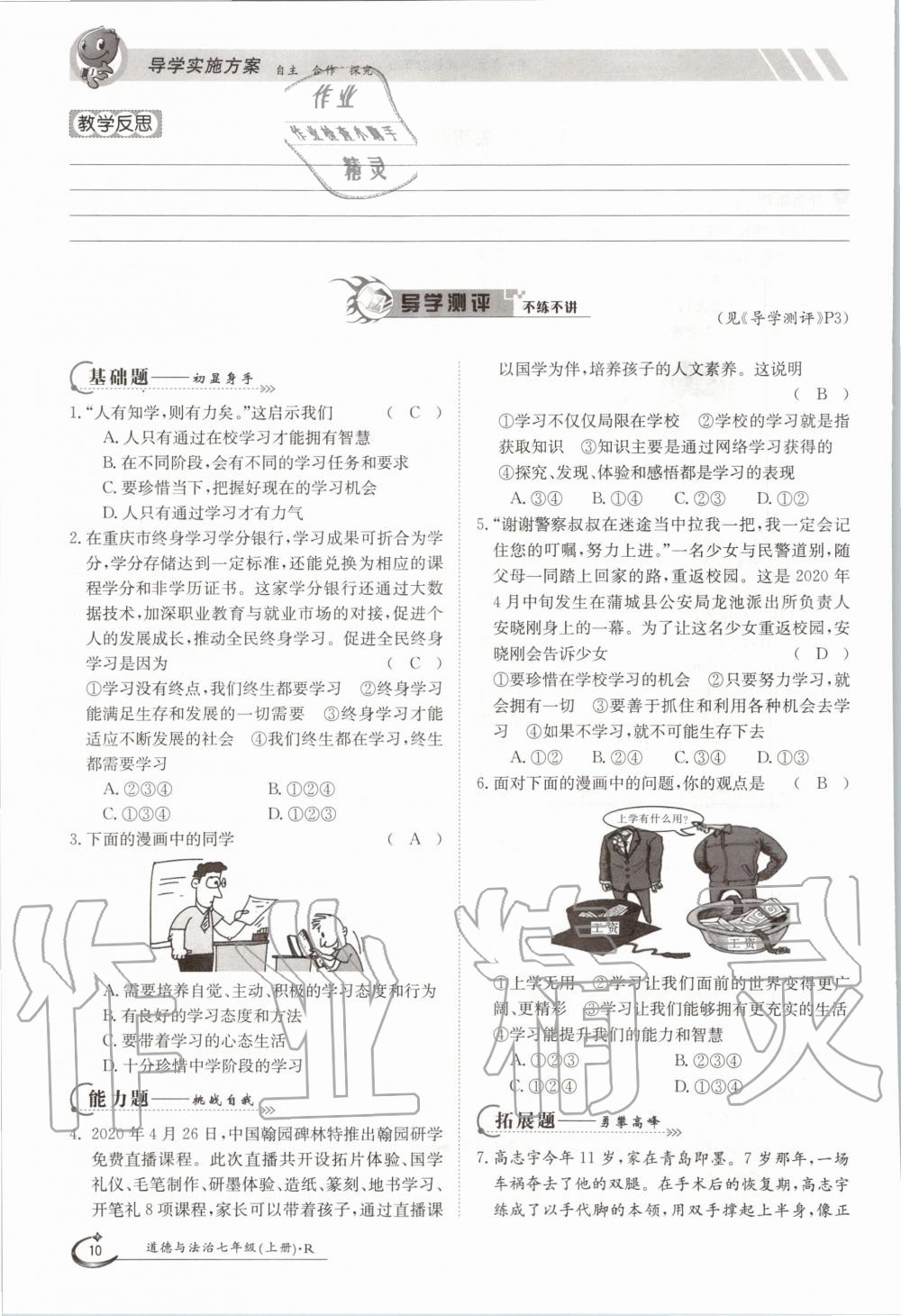 2020年金太陽導(dǎo)學(xué)案七年級道德與法治上冊人教版 參考答案第10頁