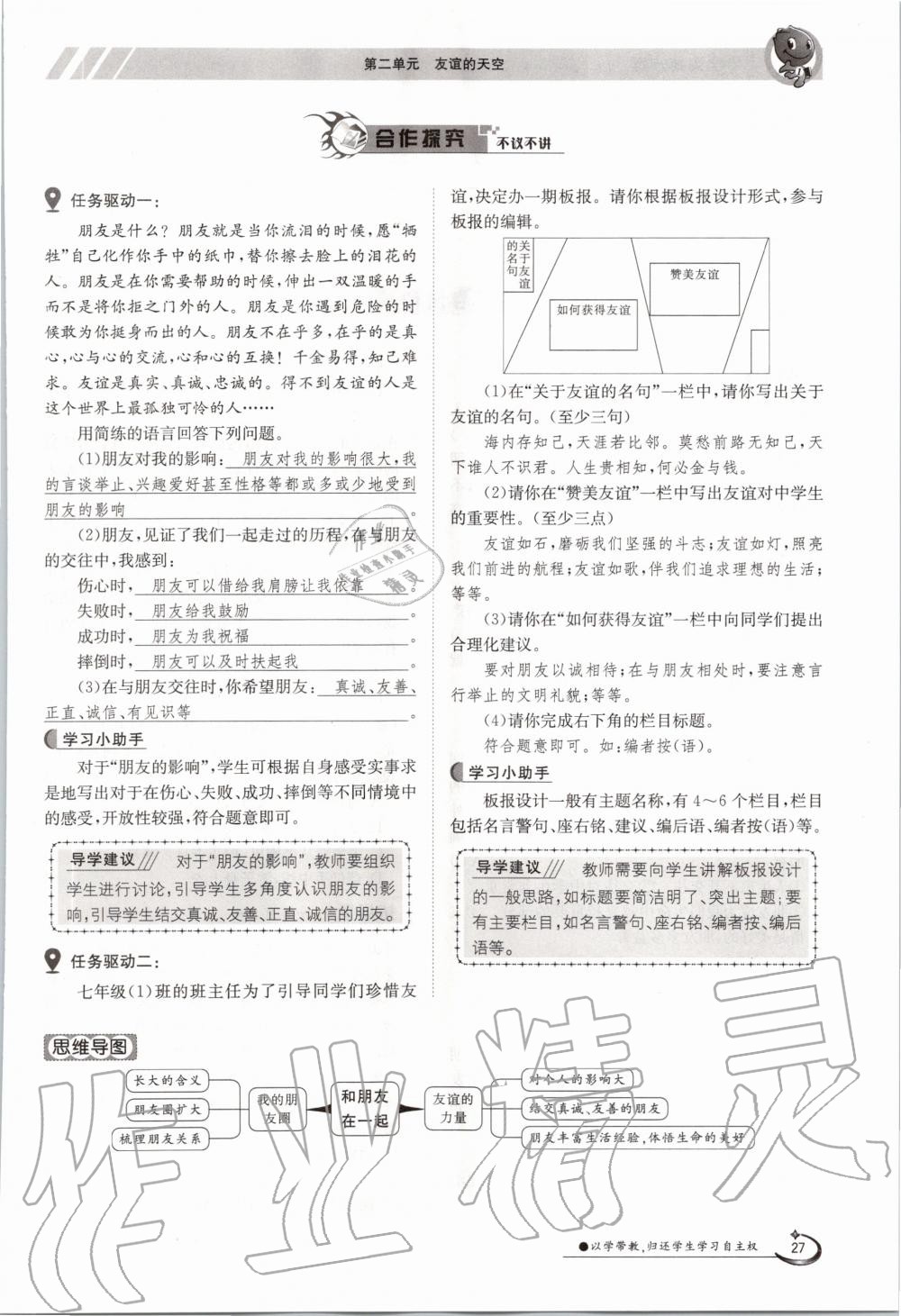 2020年金太陽(yáng)導(dǎo)學(xué)案七年級(jí)道德與法治上冊(cè)人教版 參考答案第27頁(yè)