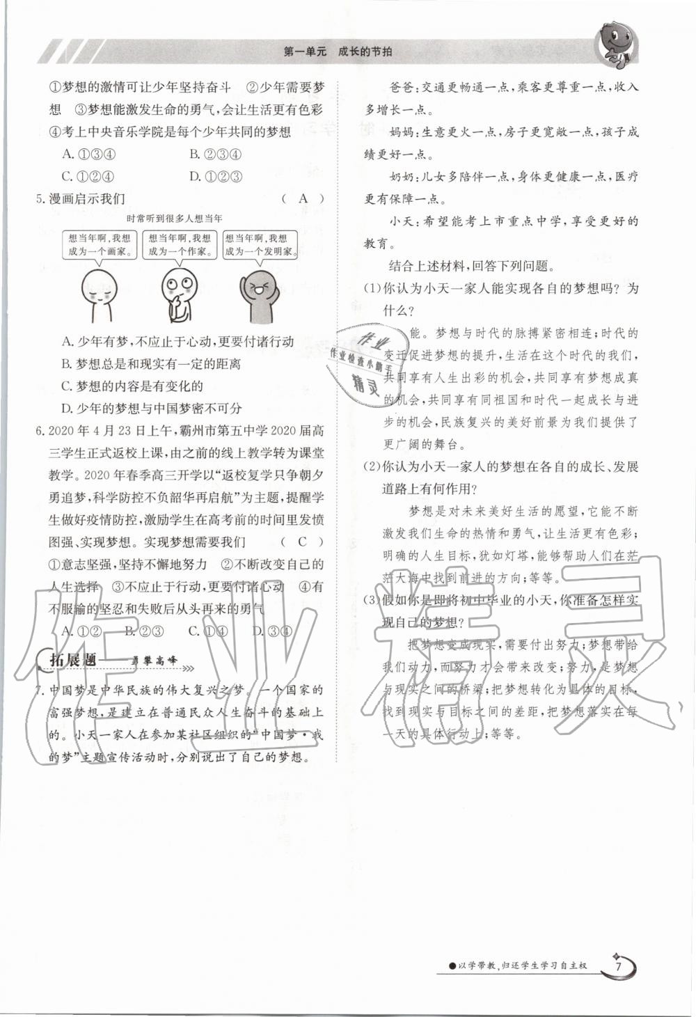 2020年金太陽導學案七年級道德與法治上冊人教版 參考答案第7頁