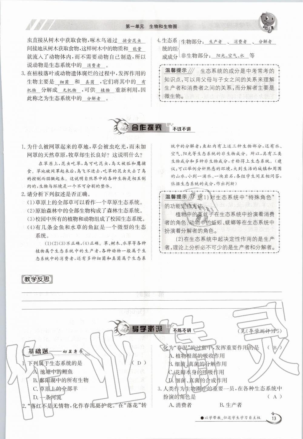 2020年金太陽(yáng)導(dǎo)學(xué)案七年級(jí)生物上冊(cè)人教版 參考答案第13頁(yè)