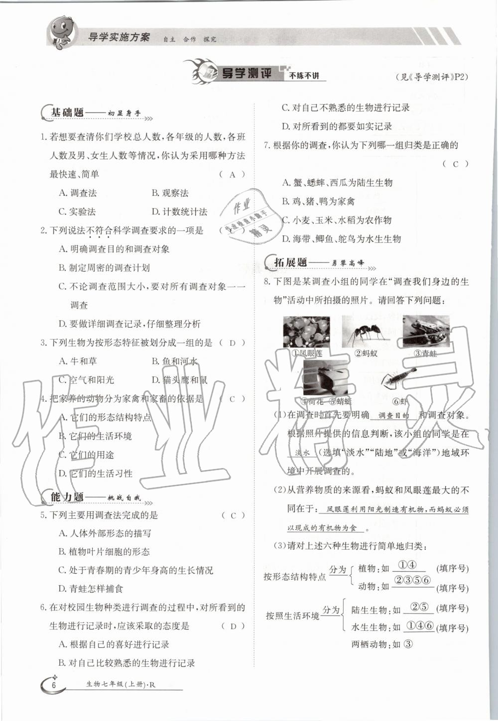 2020年金太陽(yáng)導(dǎo)學(xué)案七年級(jí)生物上冊(cè)人教版 參考答案第6頁(yè)