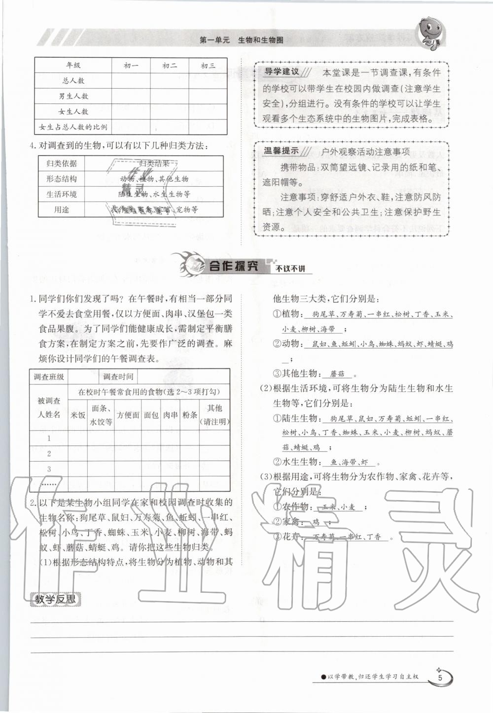 2020年金太陽導學案七年級生物上冊人教版 參考答案第5頁