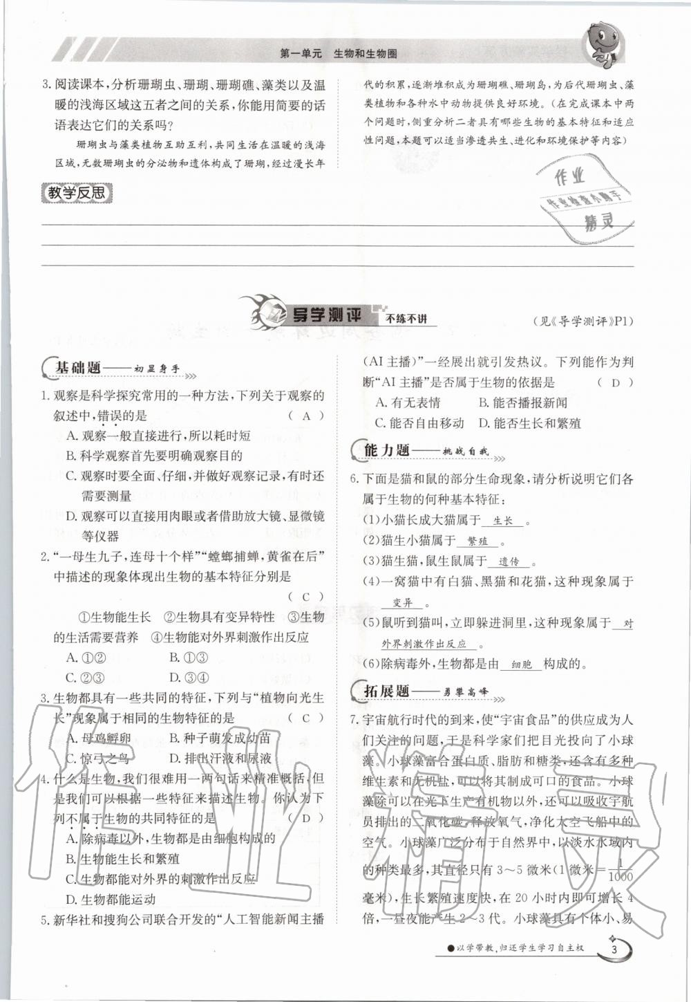 2020年金太陽導(dǎo)學(xué)案七年級生物上冊人教版 參考答案第3頁