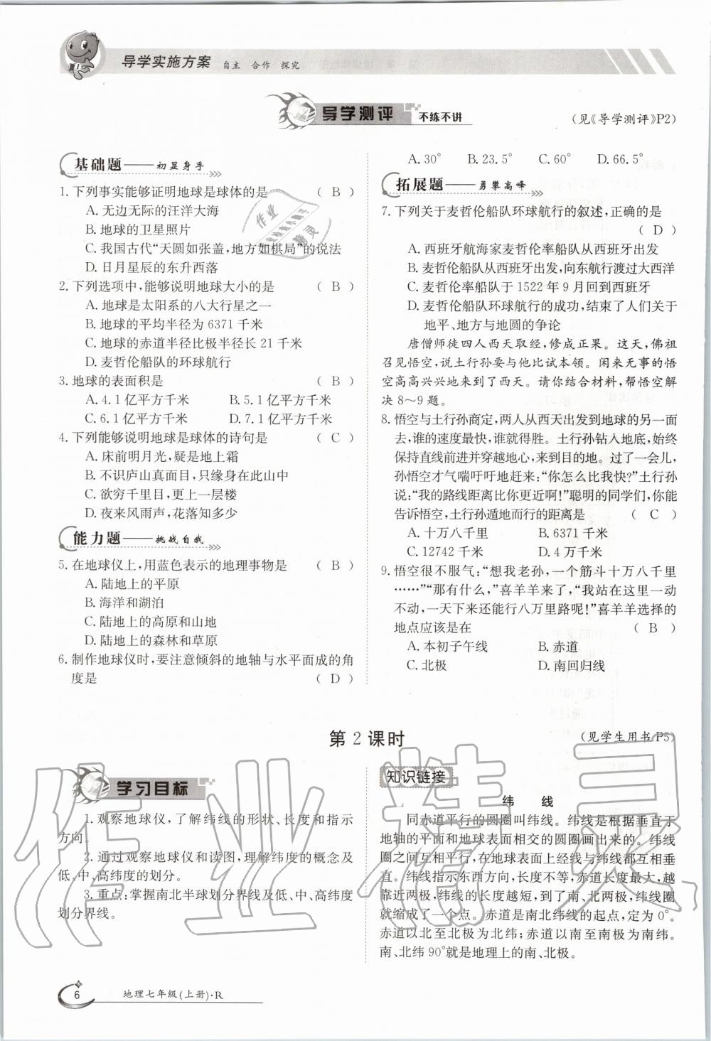 2020年金太陽導(dǎo)學(xué)案七年級地理上冊人教版 參考答案第6頁