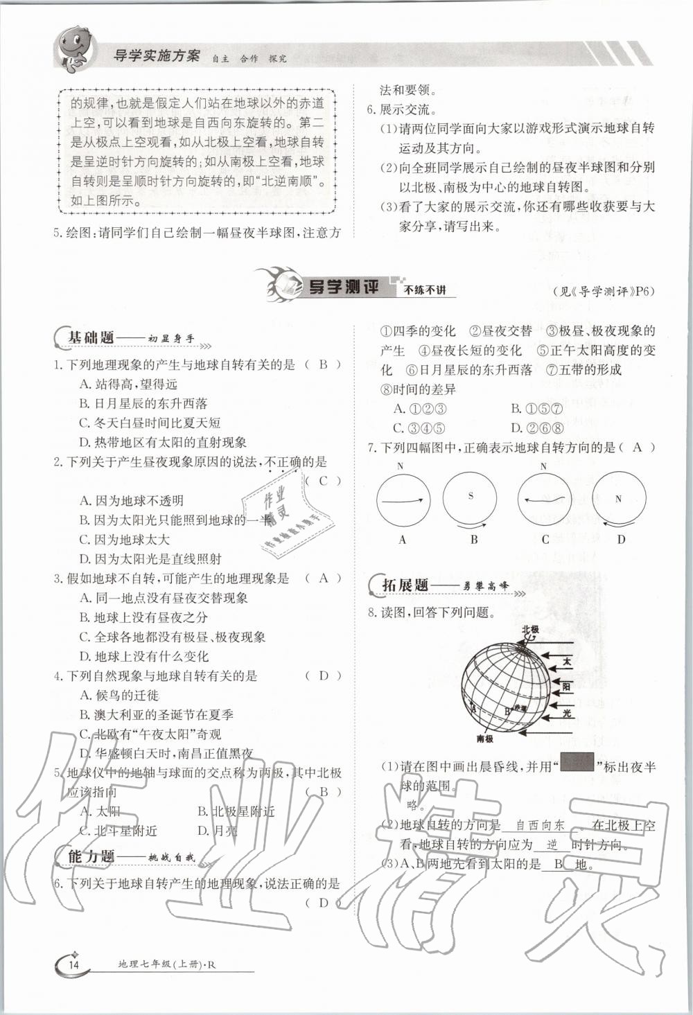 2020年金太陽導學案七年級地理上冊人教版 參考答案第14頁